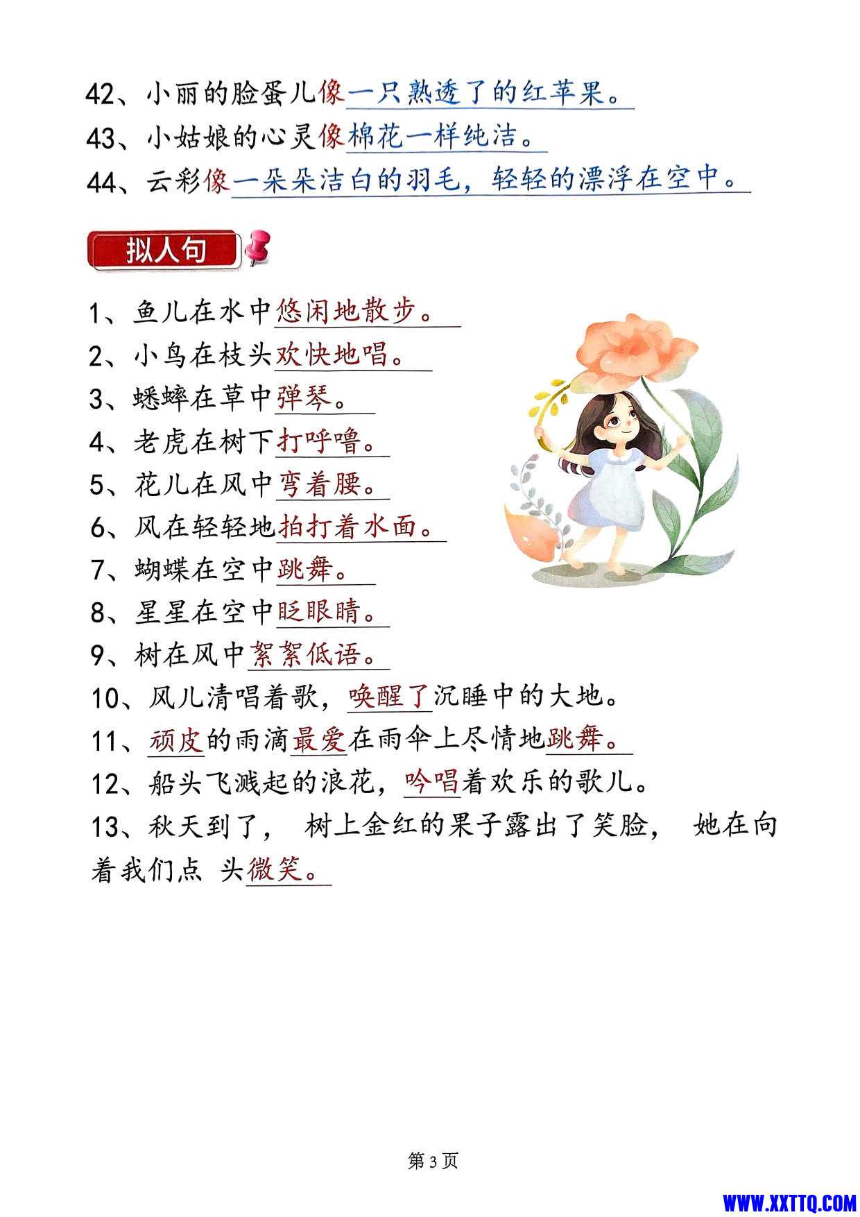 25年二年级下册语文重点仿写句子汇总20页_2.jpg