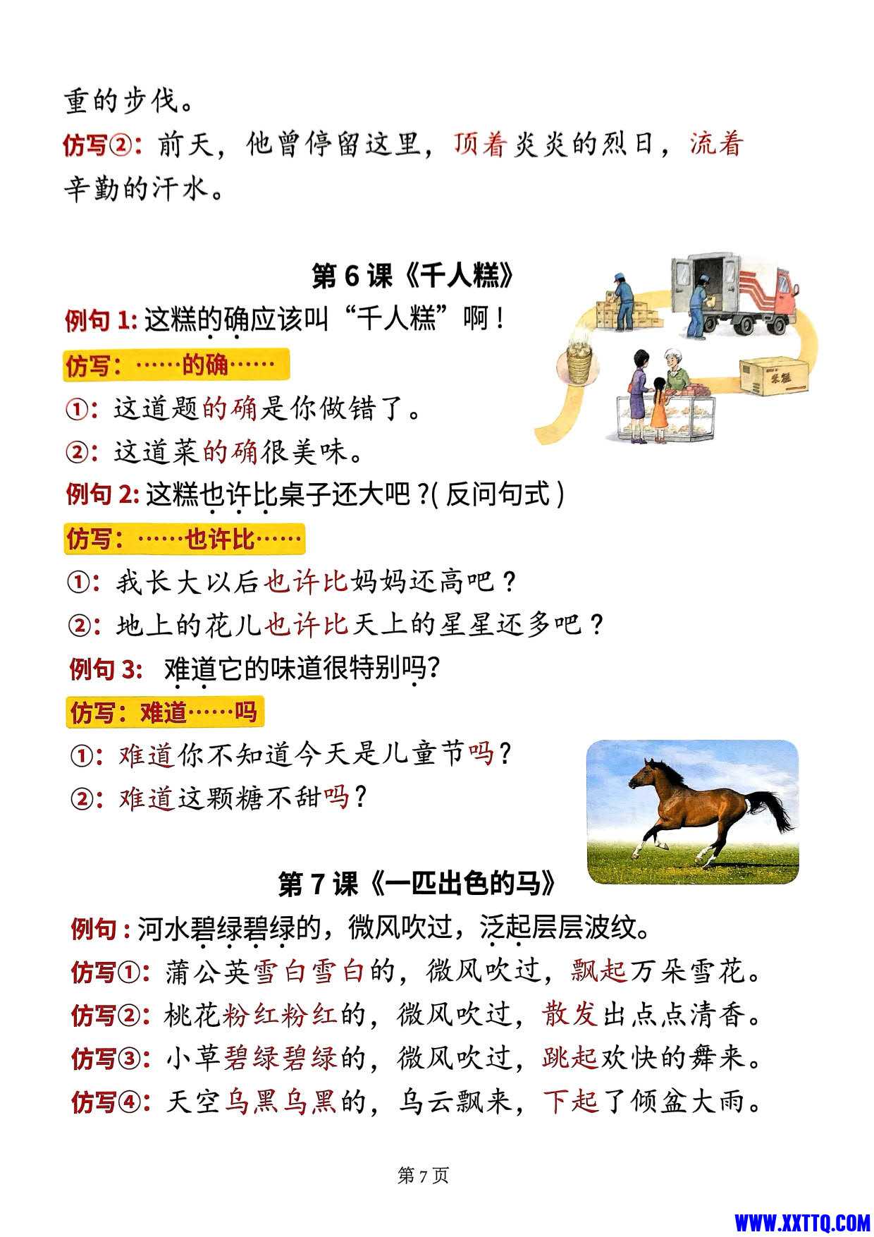 25年二年级下册语文重点仿写句子汇总20页_4.jpg