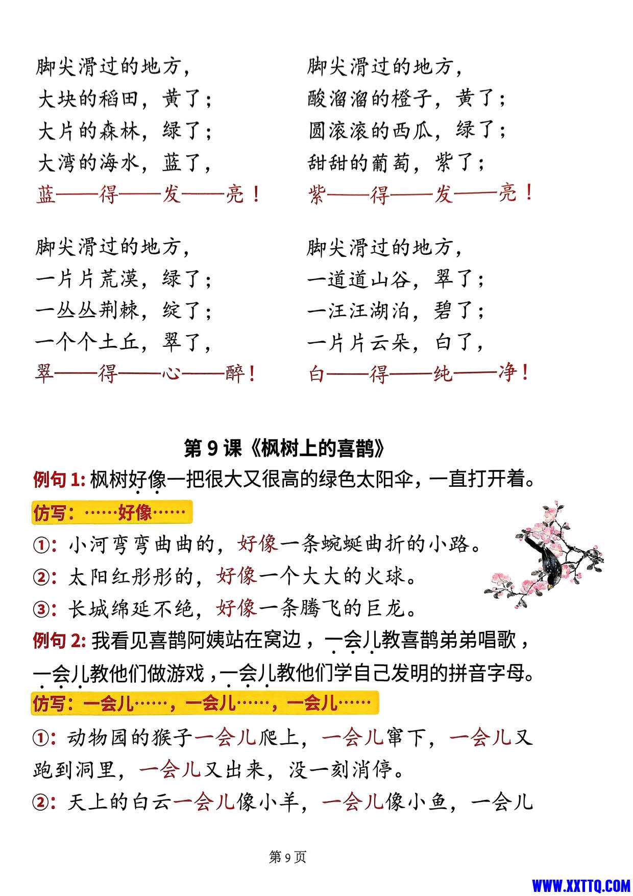 25年二年级下册语文重点仿写句子汇总20页_5.jpg