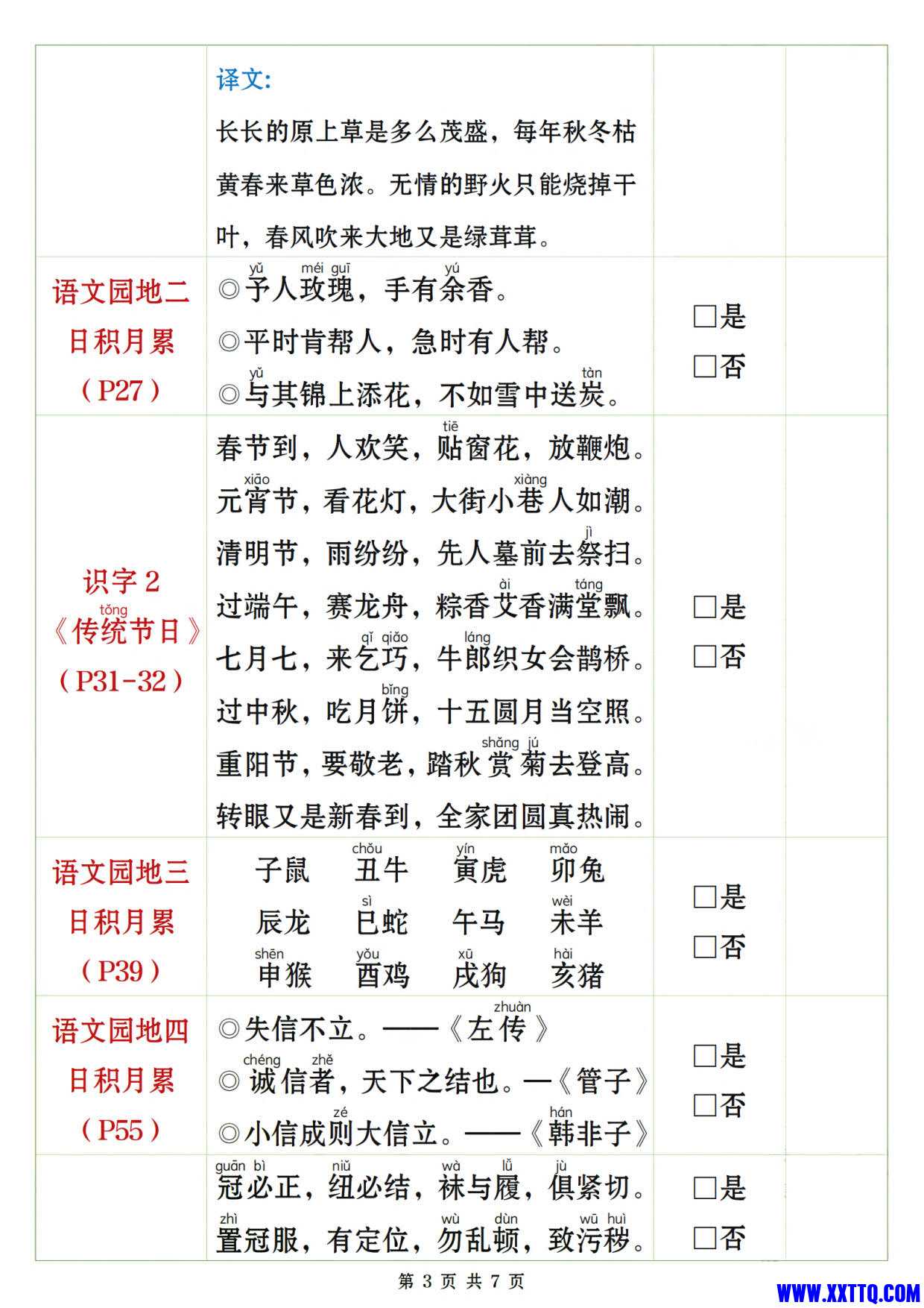 二下语文课文、日积月累背诵闯关表7页_2.jpg
