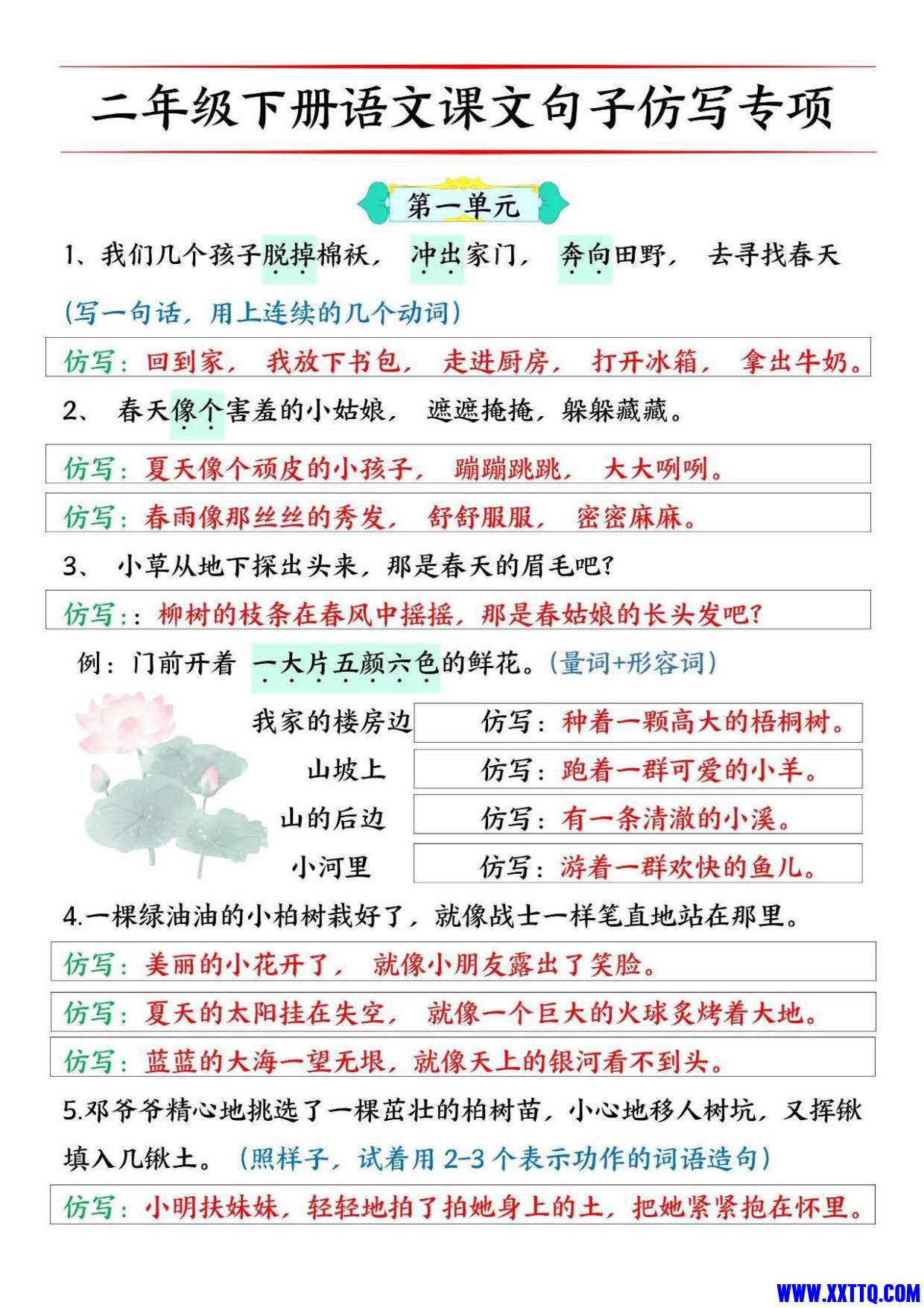 二年级下册1-8单元课文仿写句子专项训练10页_1.jpg