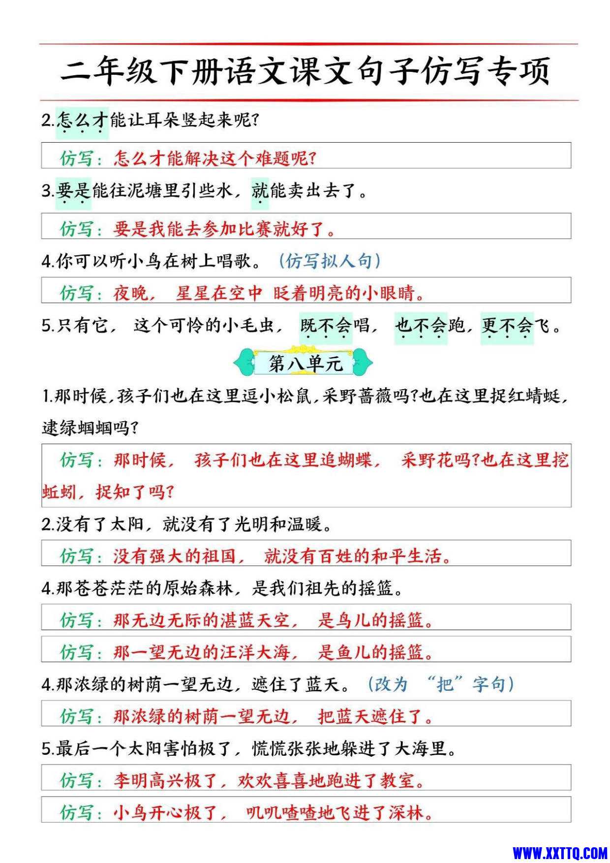 二年级下册1-8单元课文仿写句子专项训练10页_3.jpg