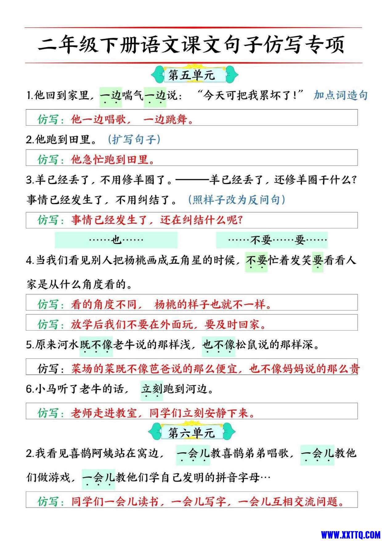二年级下册1-8单元课文仿写句子专项训练10页_2.jpg
