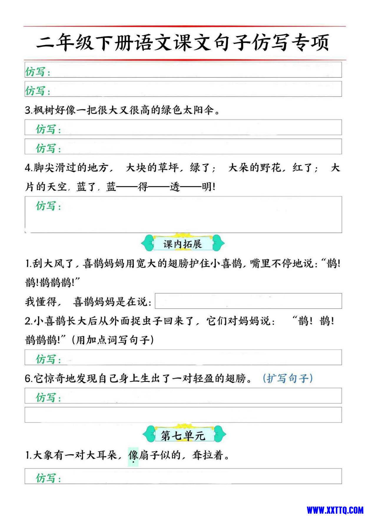 二年级下册1-8单元课文仿写句子专项训练10页_5.jpg