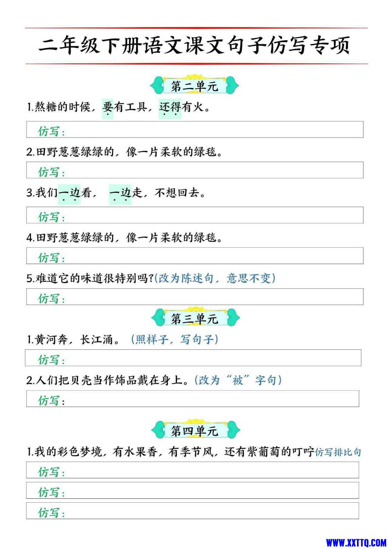 二年级下册1-8单元课文仿写句子专项训练10页_4.jpg