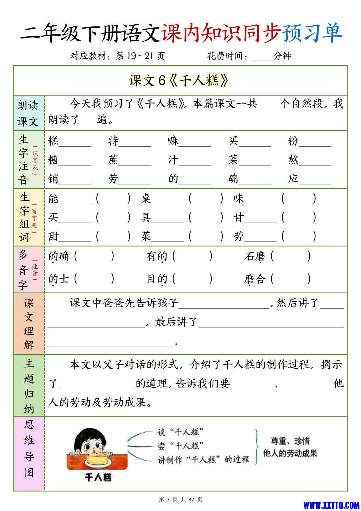 二下语文课内知识同步预习单1-14页_4.jpg