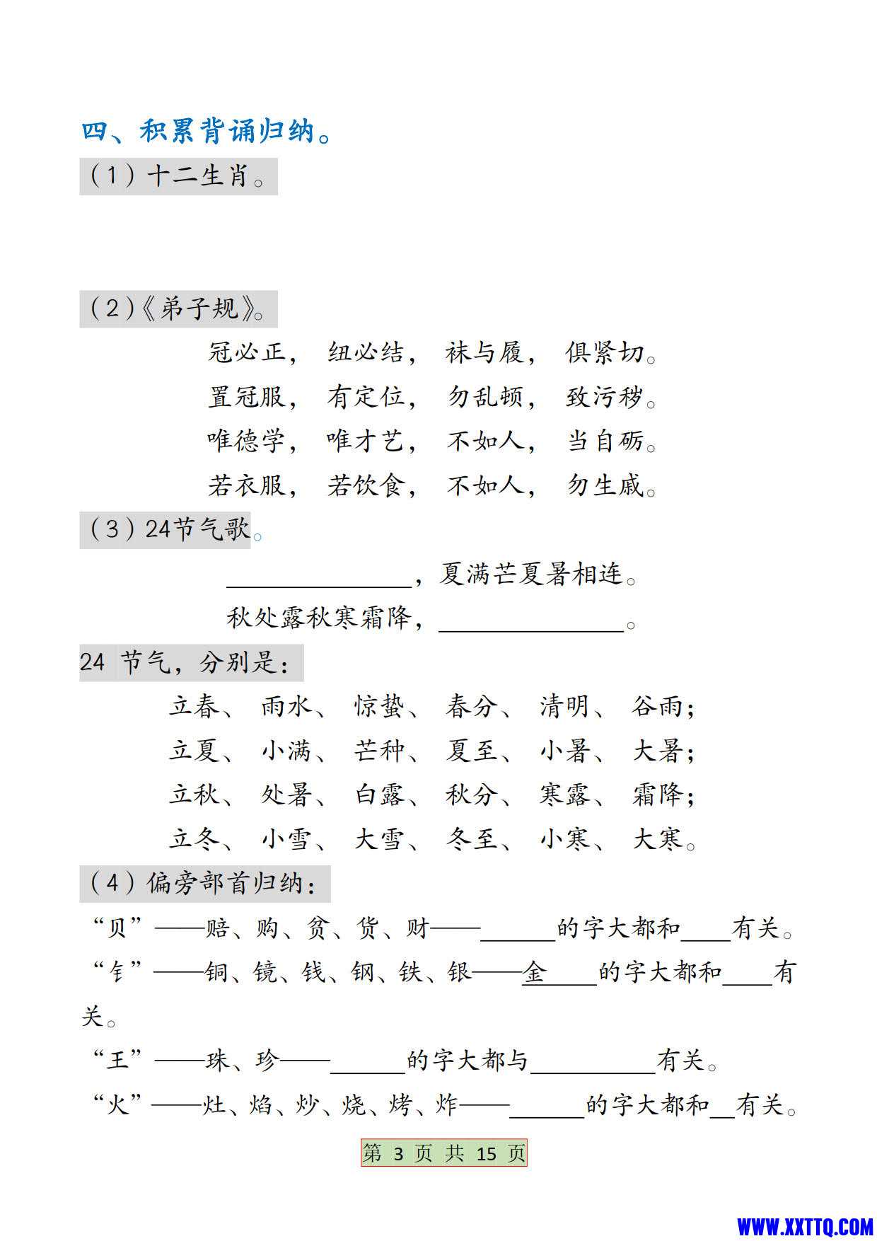 二下语文【全册必背考点梳理-空白】15页_2.jpg
