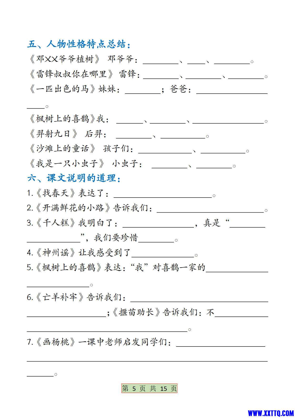 二下语文【全册必背考点梳理-空白】15页_3.jpg