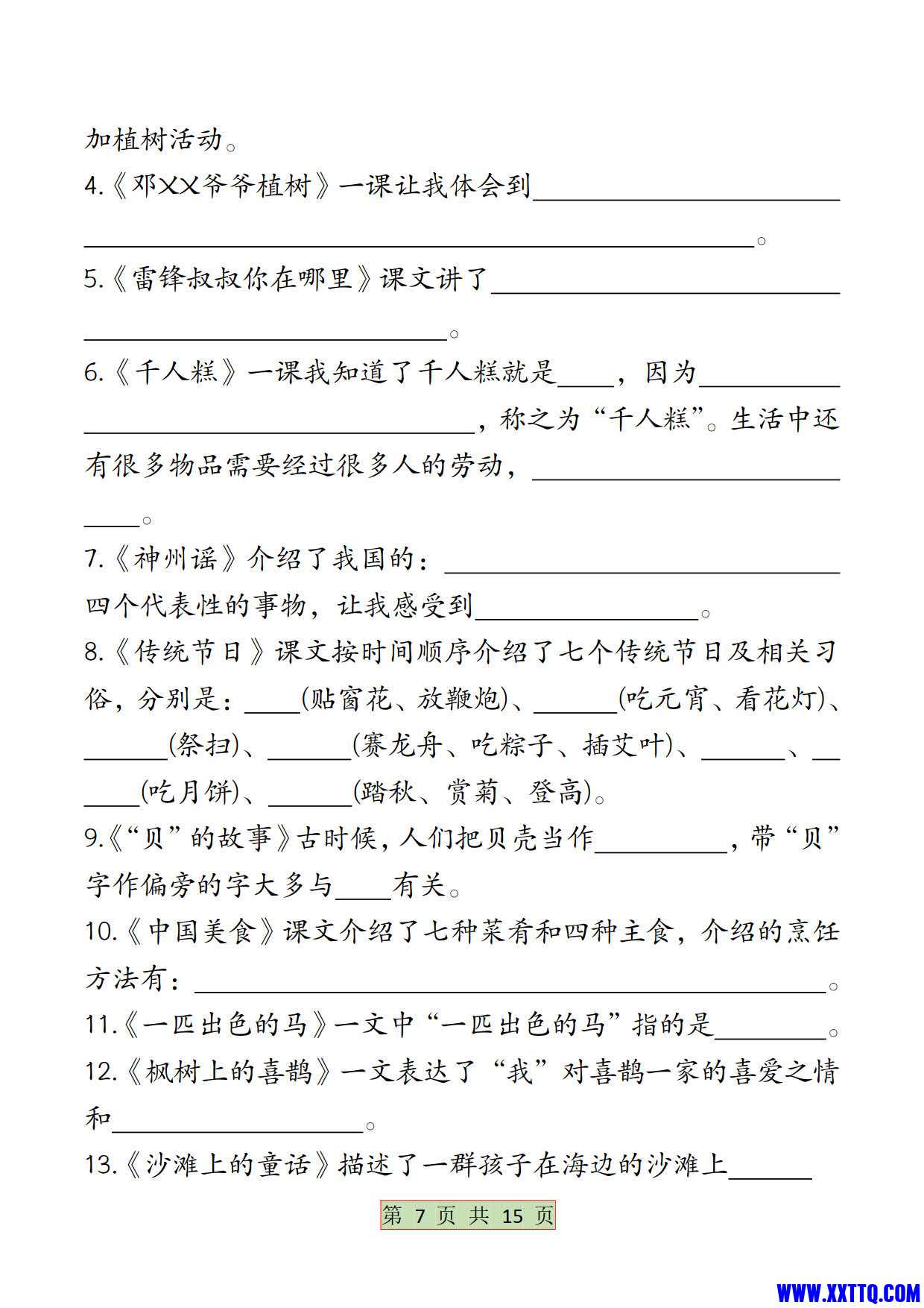 二下语文【全册必背考点梳理-空白】15页_4.jpg