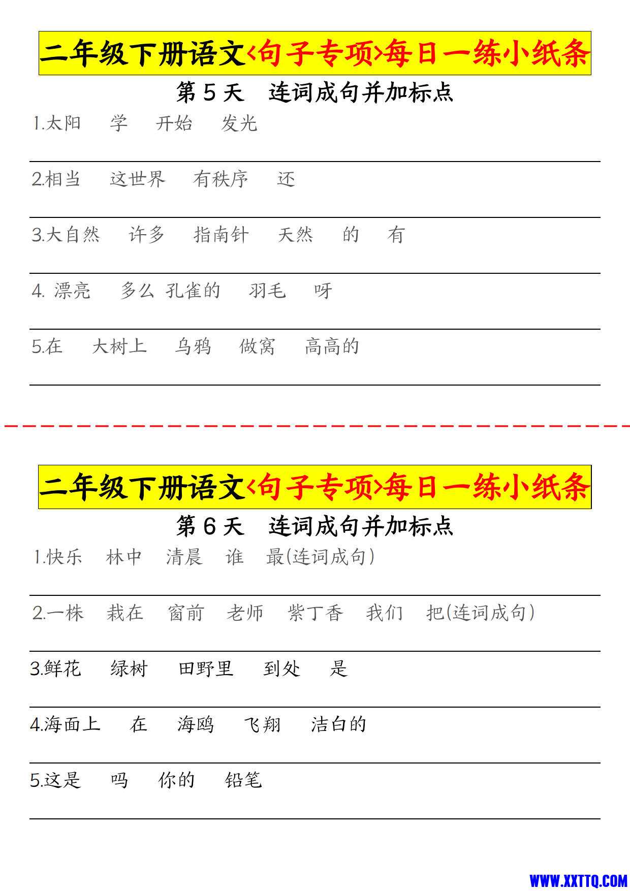 2466二下语文句子专项每日一练小纸条30天（15页）_2.jpg