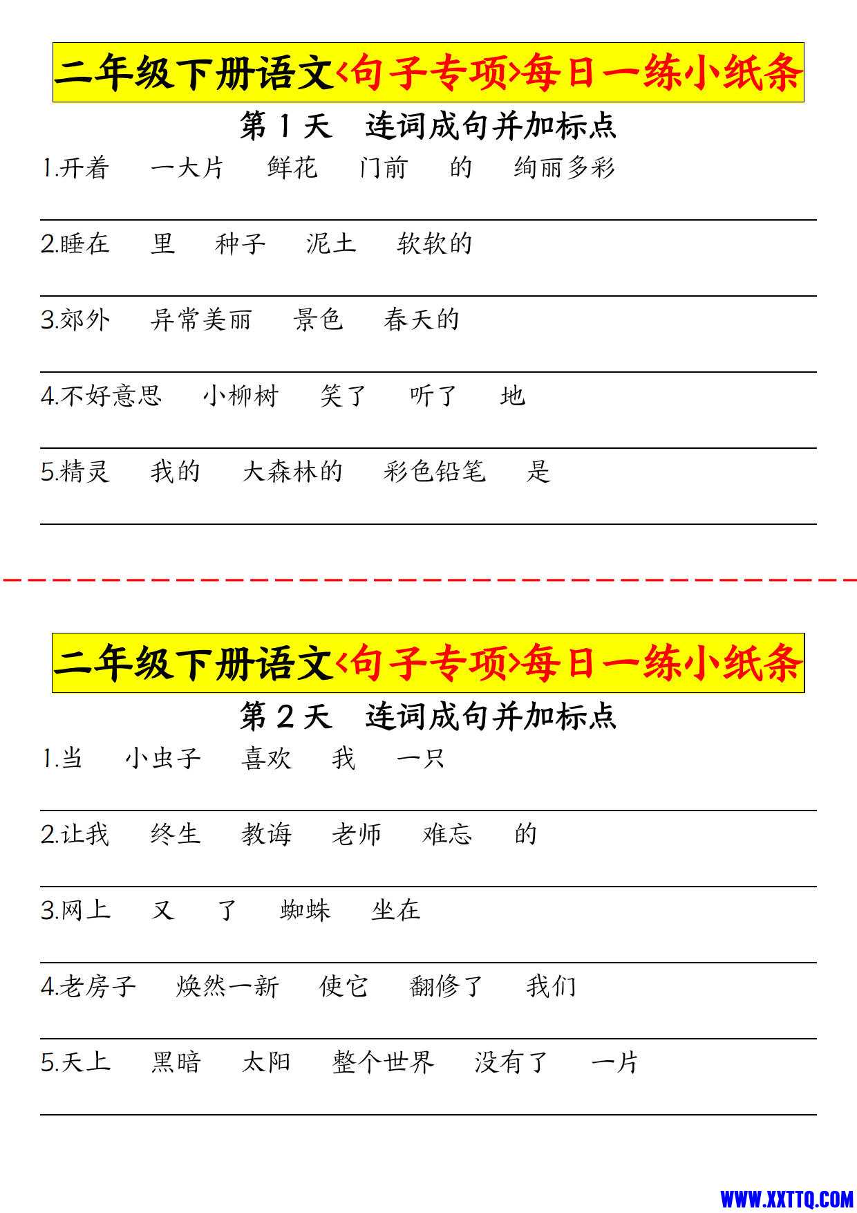 2466二下语文句子专项每日一练小纸条30天（15页）_1.jpg