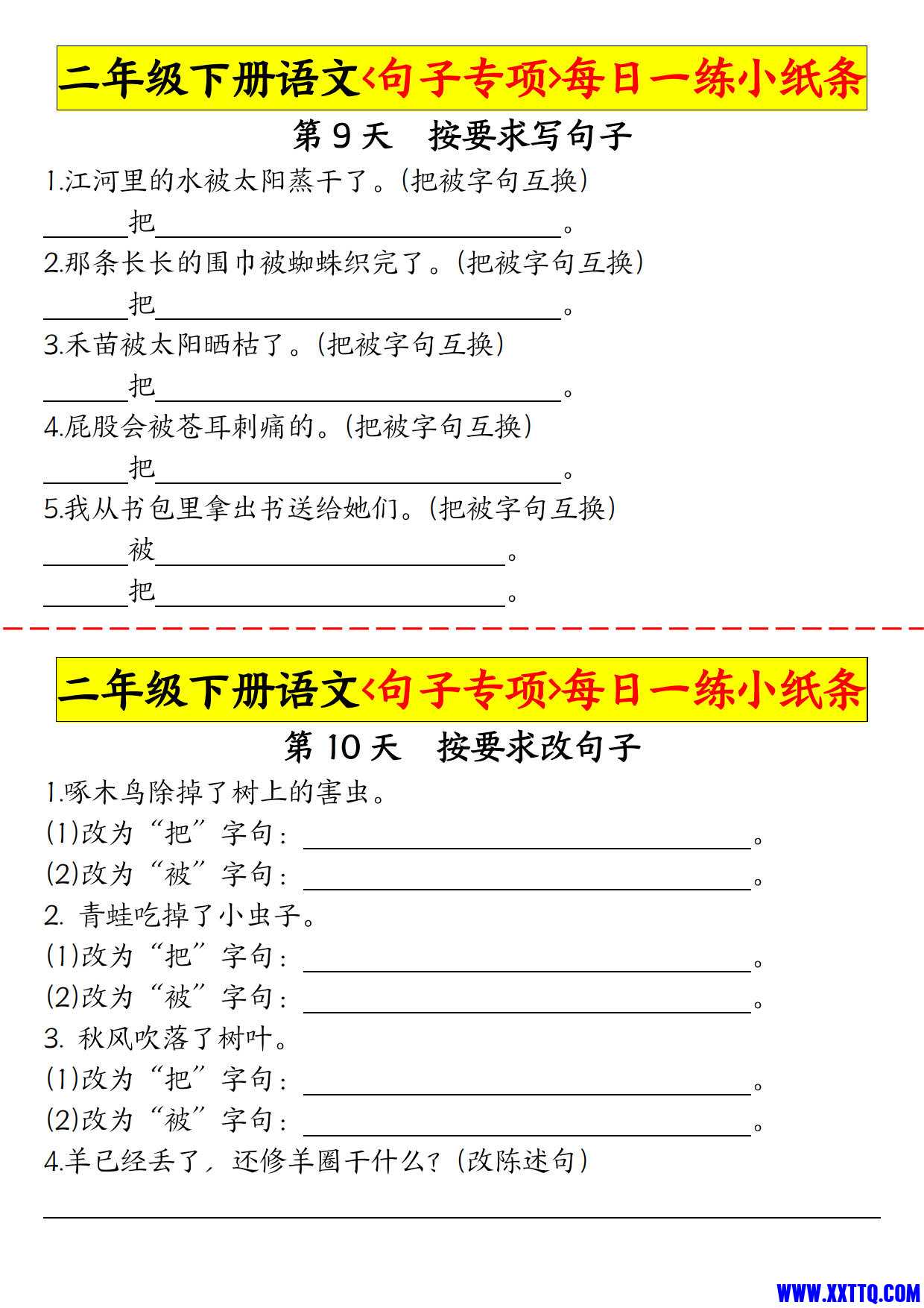 2466二下语文句子专项每日一练小纸条30天（15页）_3.jpg