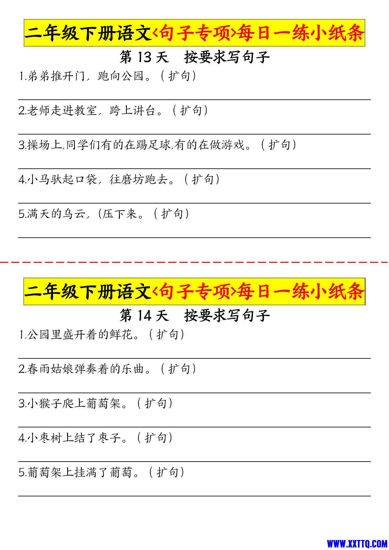 2466二下语文句子专项每日一练小纸条30天（15页）_4.jpg