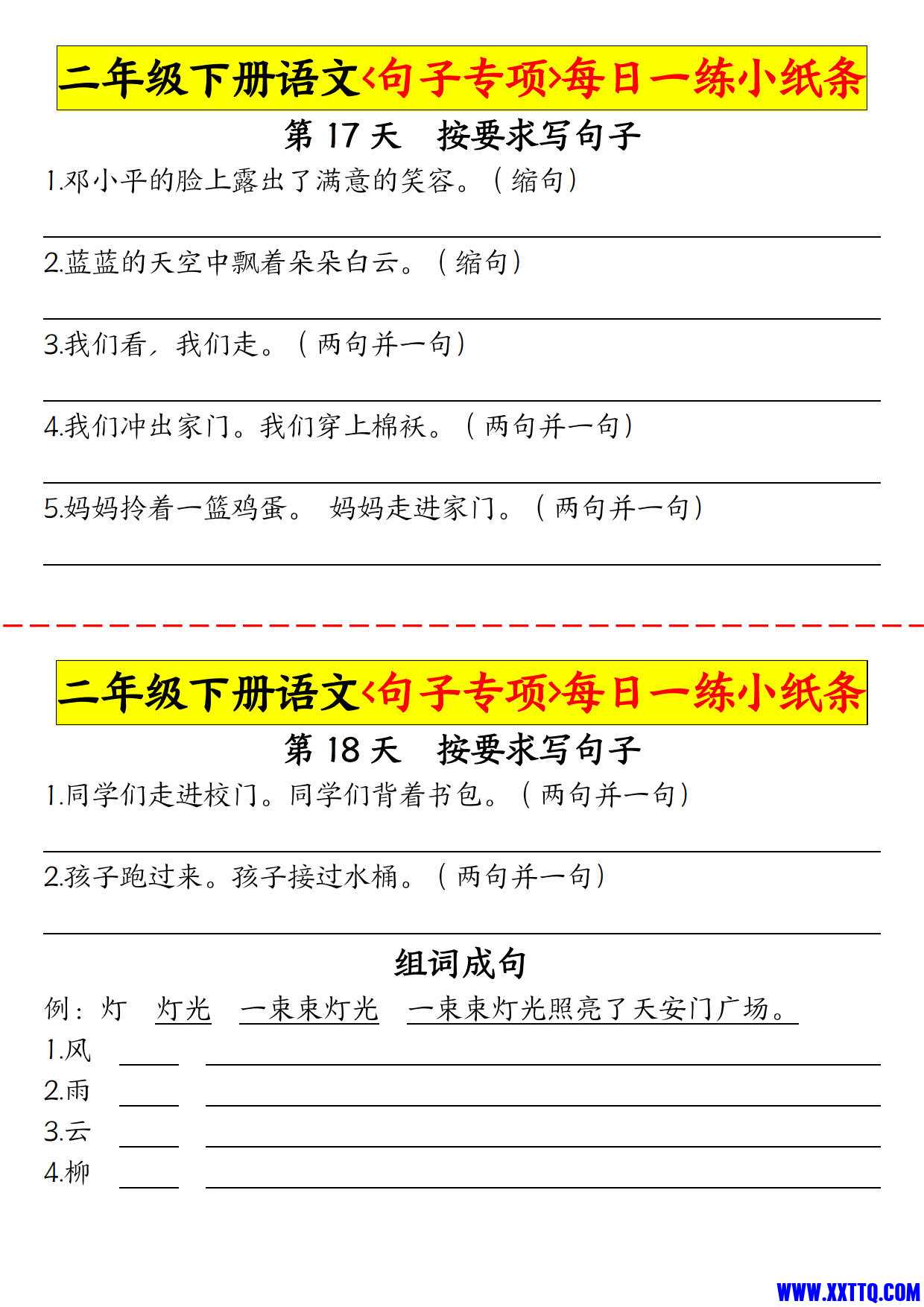 2466二下语文句子专项每日一练小纸条30天（15页）_5.jpg