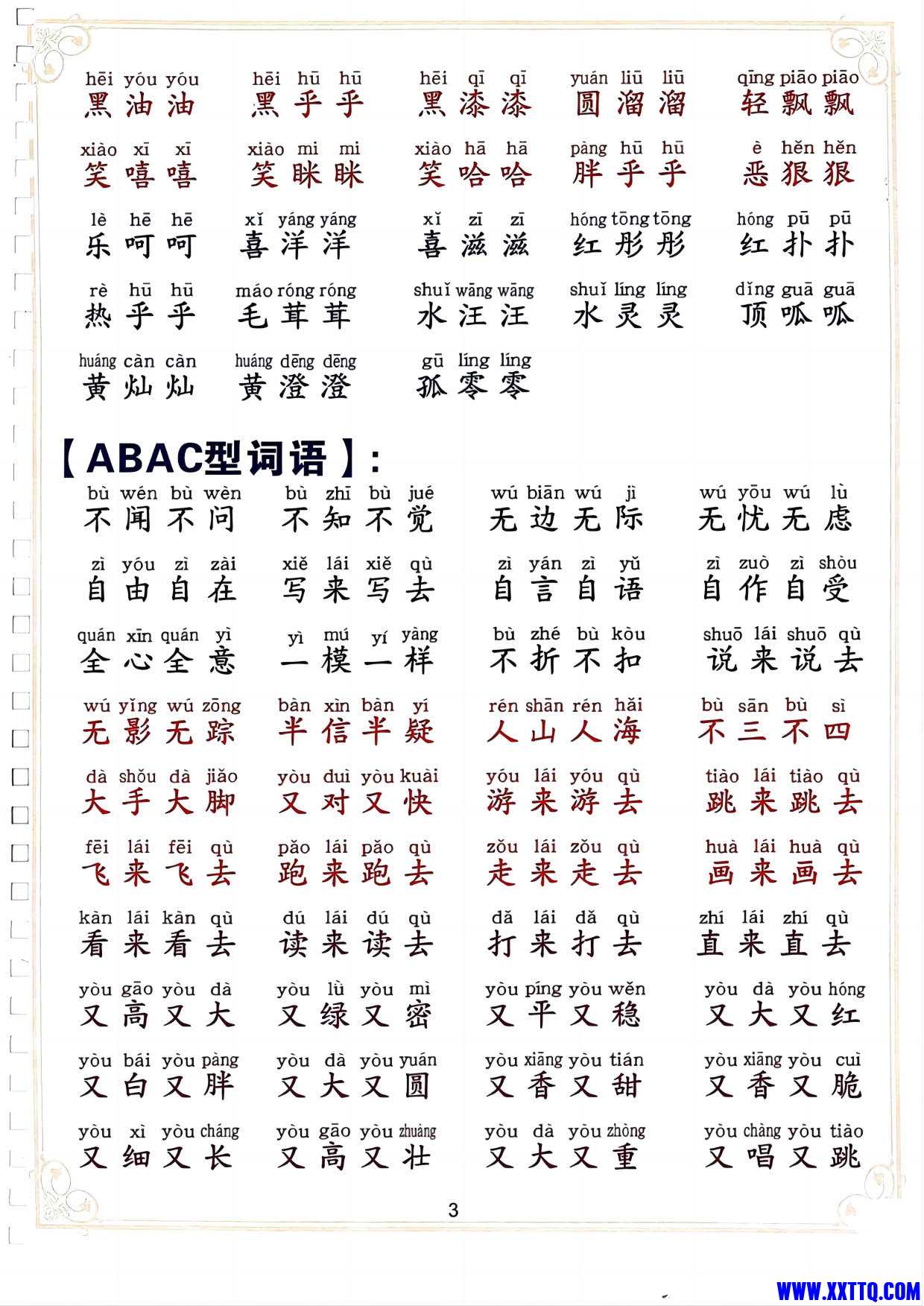 2463二下语文词语积累大全（10页）_2.jpg