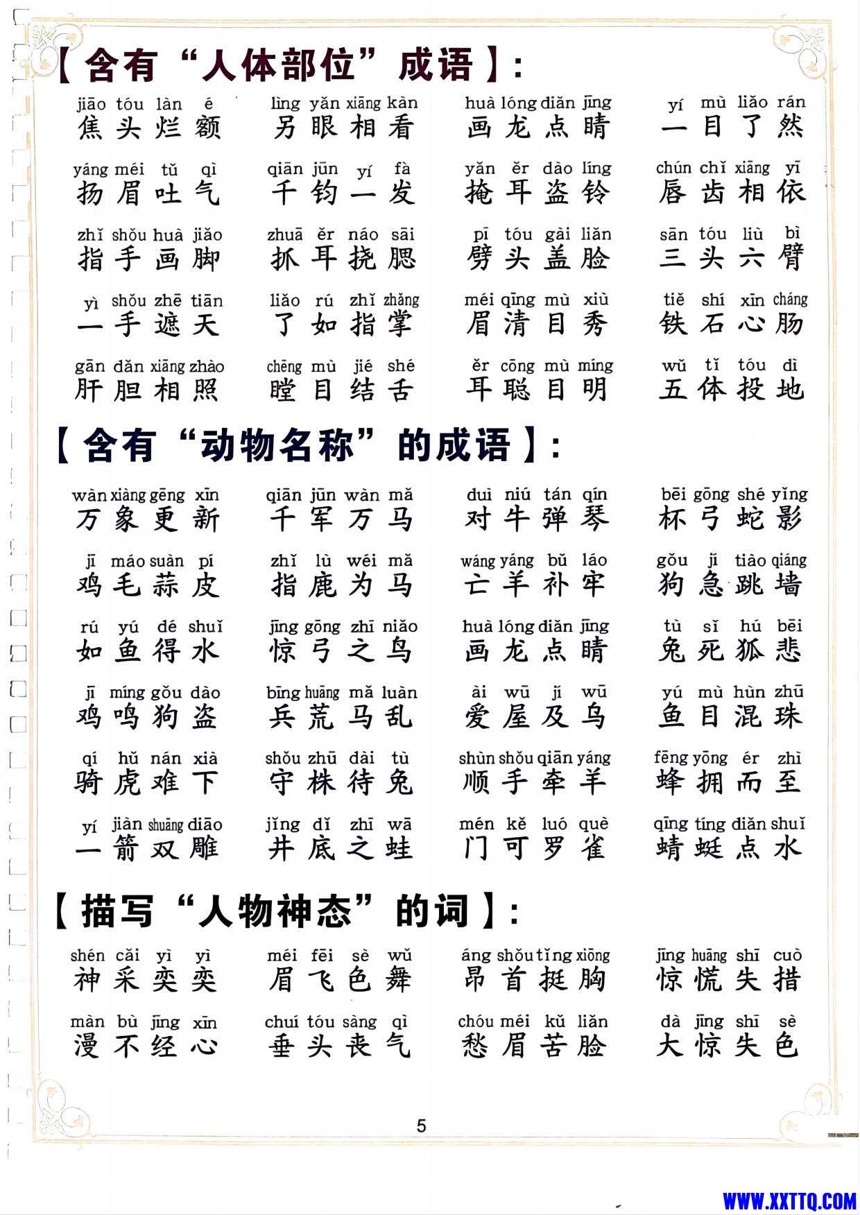 2463二下语文词语积累大全（10页）_3.jpg