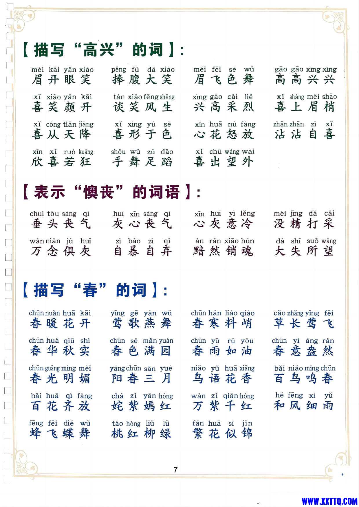2463二下语文词语积累大全（10页）_4.jpg