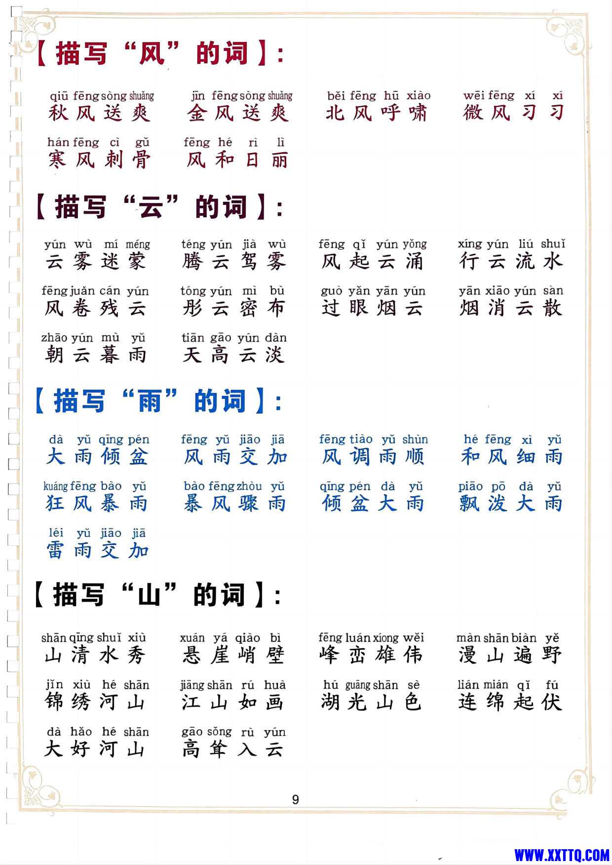 2463二下语文词语积累大全（10页）_5.jpg