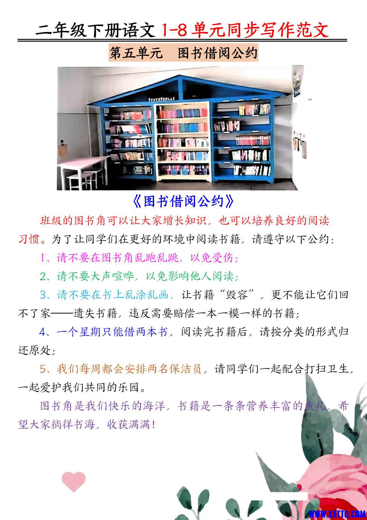二下语文1-8单元同步作文范文7页_3.jpg