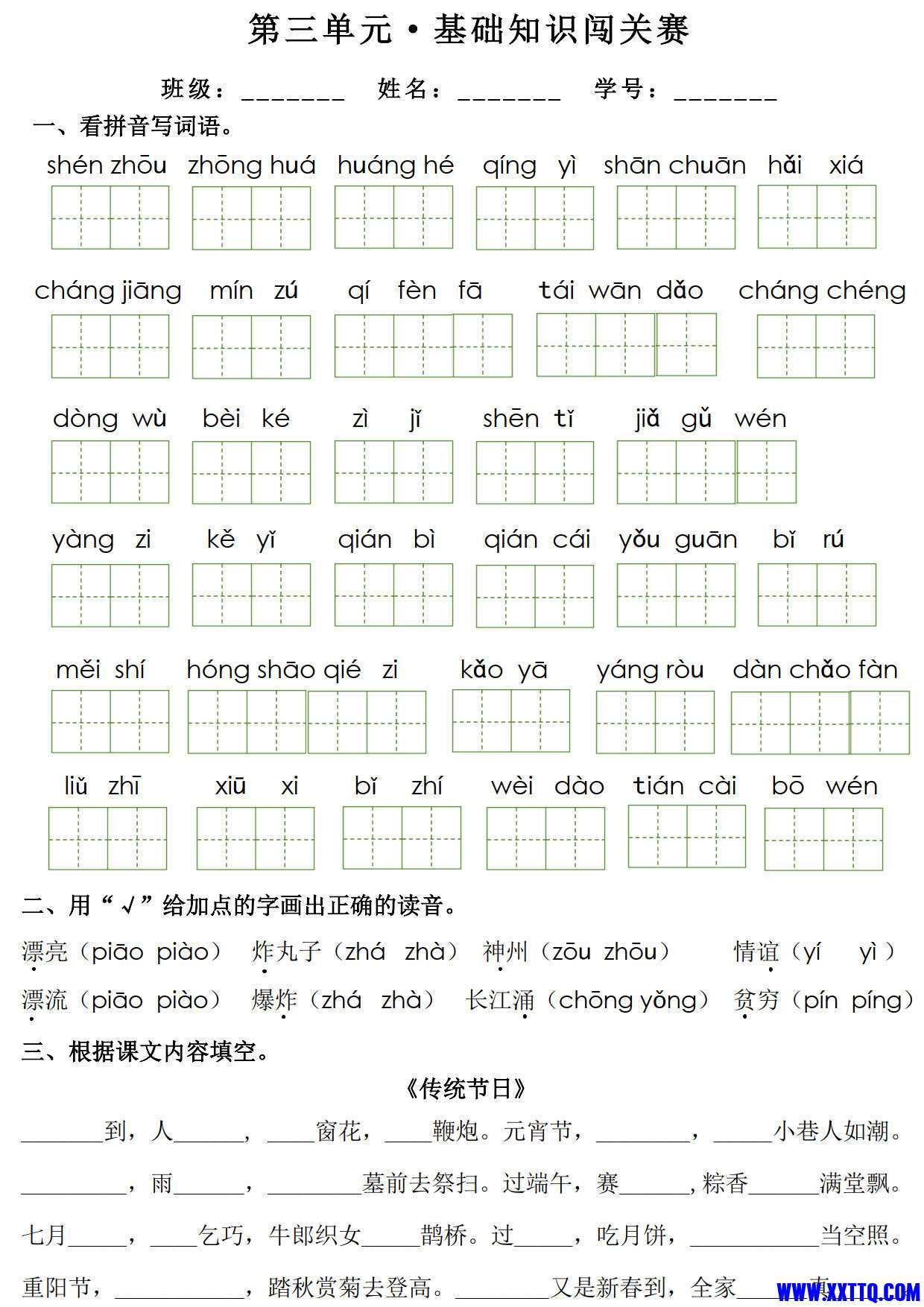 二下语文1-8单元基础知识闯关赛16页_3.jpg