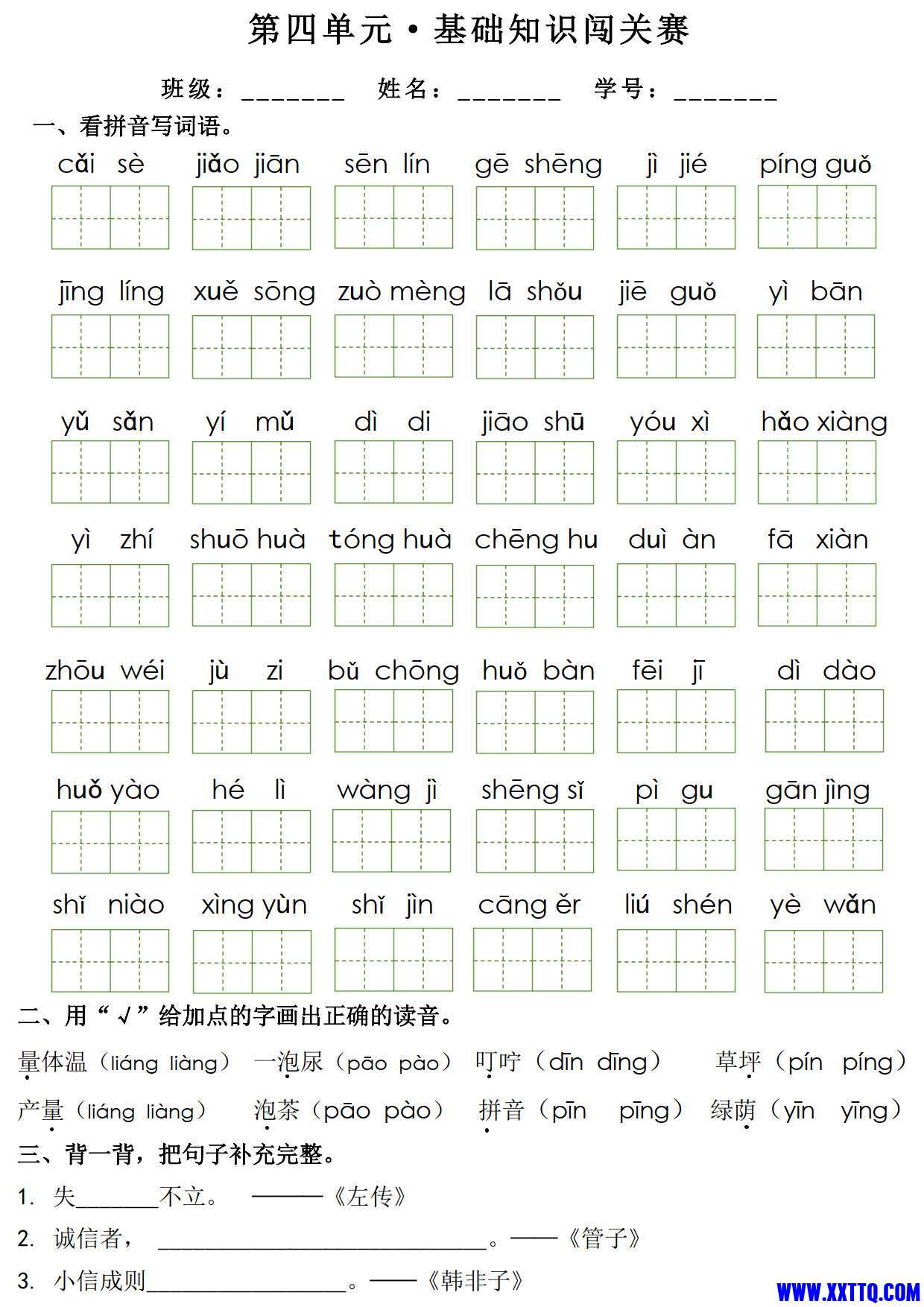 二下语文1-8单元基础知识闯关赛16页_4.jpg