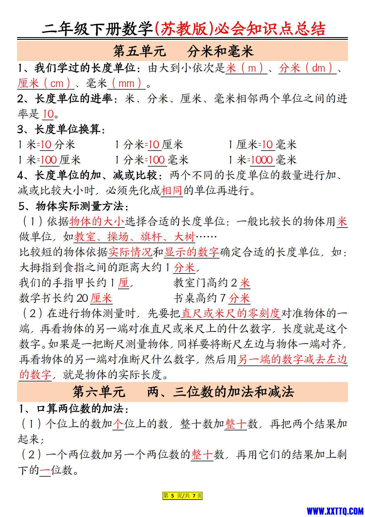 二下苏教版数学必会知识点总结7页_3.jpg