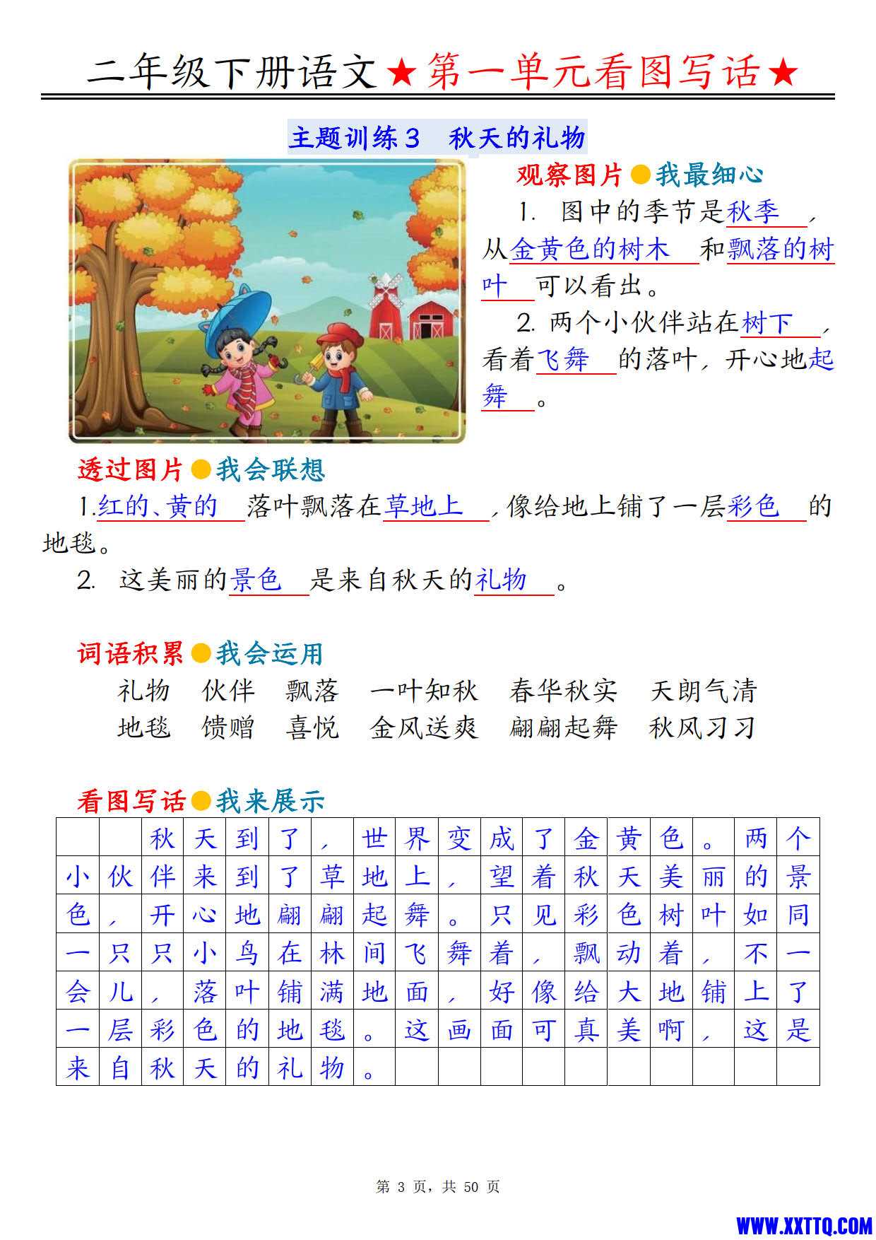2434二下语文1-8单元看图写话指导与范文（范文 练习100页）_2.jpg