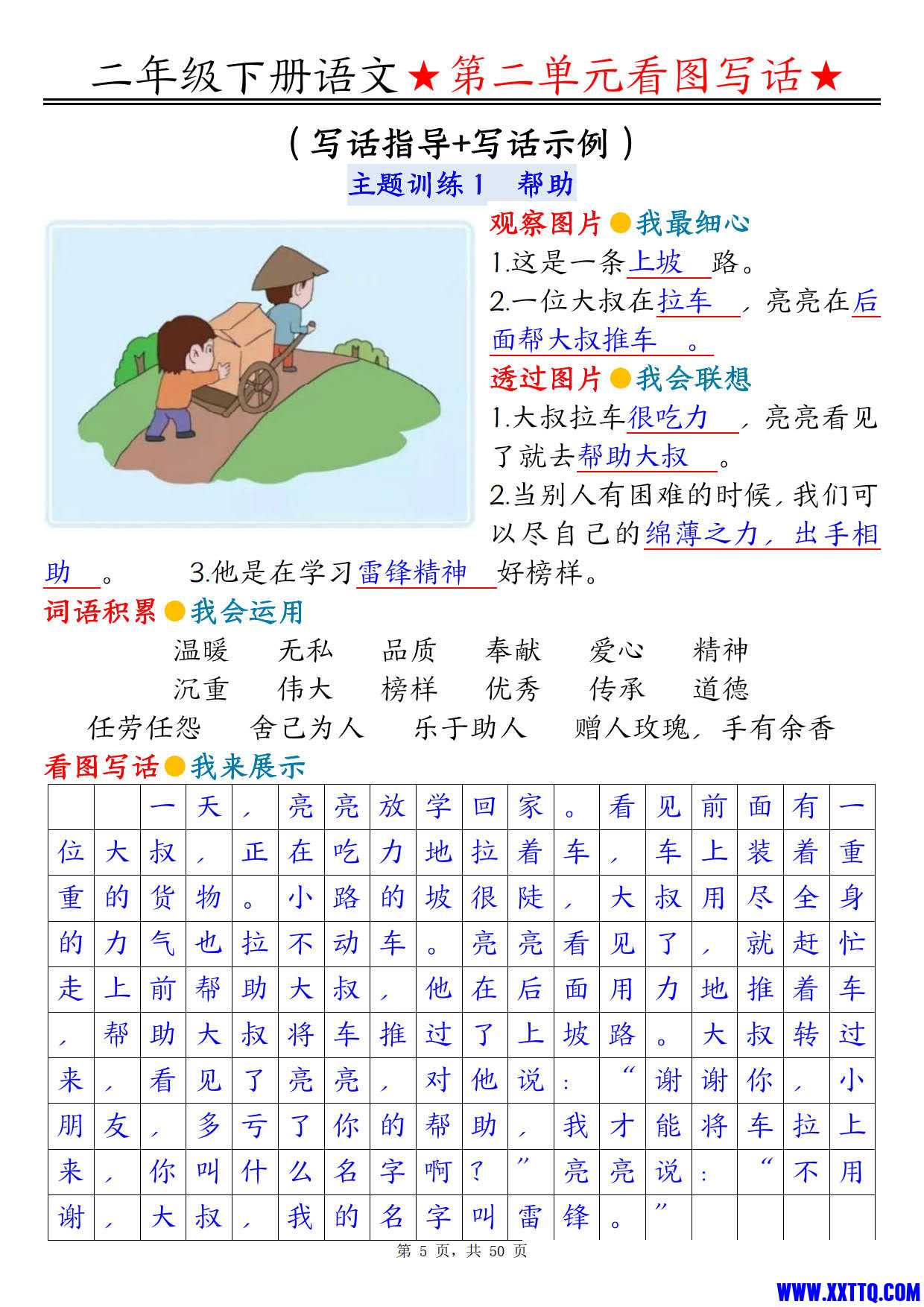2434二下语文1-8单元看图写话指导与范文（范文 练习100页）_3.jpg