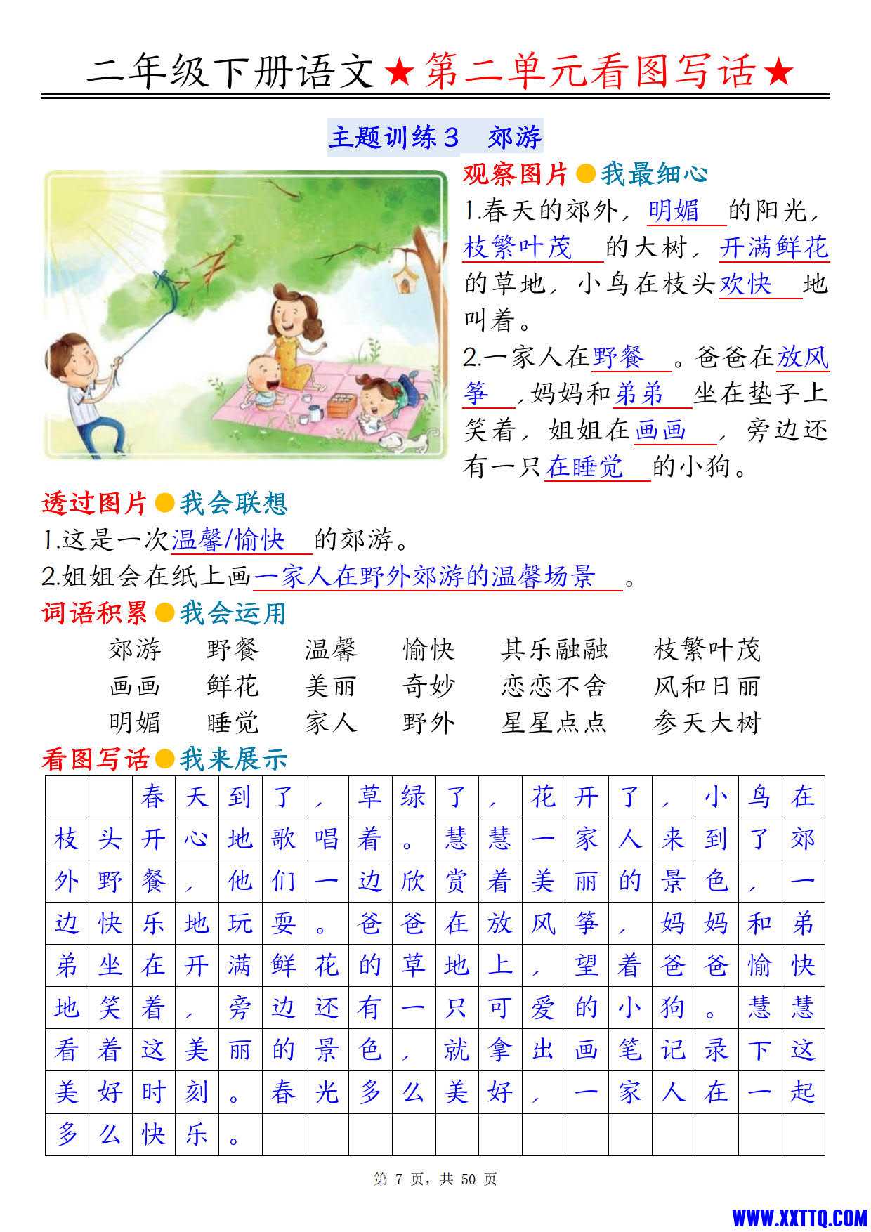 2434二下语文1-8单元看图写话指导与范文（范文 练习100页）_4.jpg