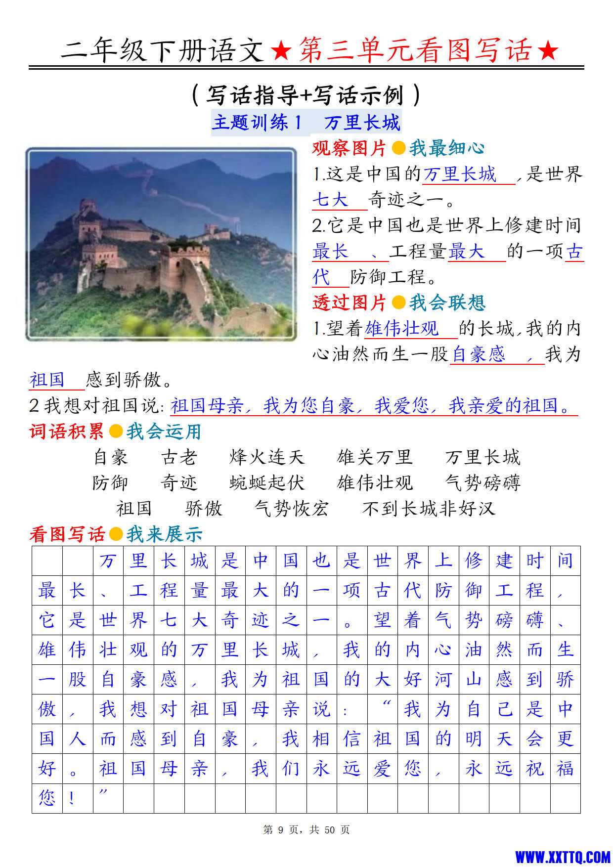 2434二下语文1-8单元看图写话指导与范文（范文 练习100页）_5.jpg