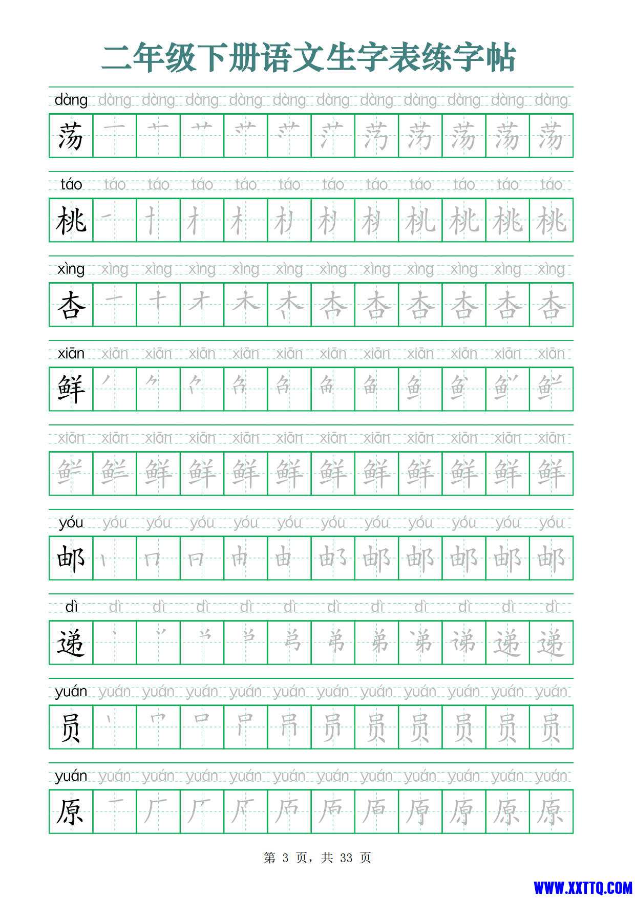 2437二下语文生字表练字帖（生字笔顺拼音描红33页版）_2.jpg
