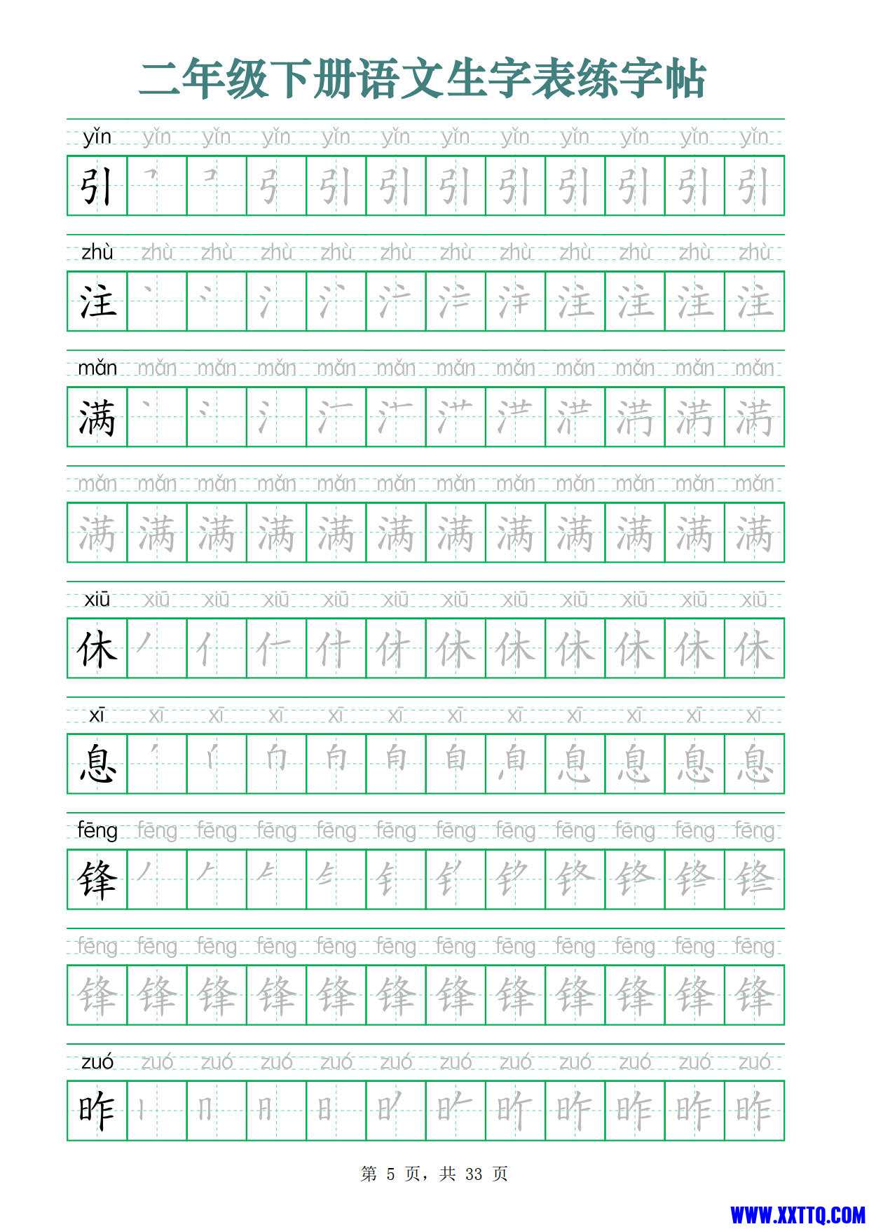 2437二下语文生字表练字帖（生字笔顺拼音描红33页版）_3.jpg