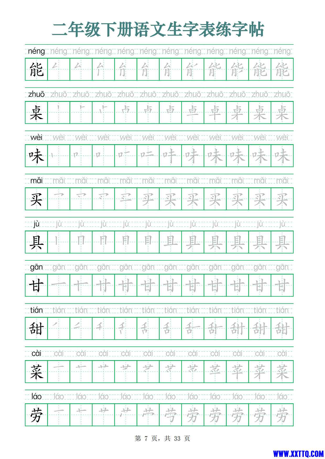 2437二下语文生字表练字帖（生字笔顺拼音描红33页版）_4.jpg