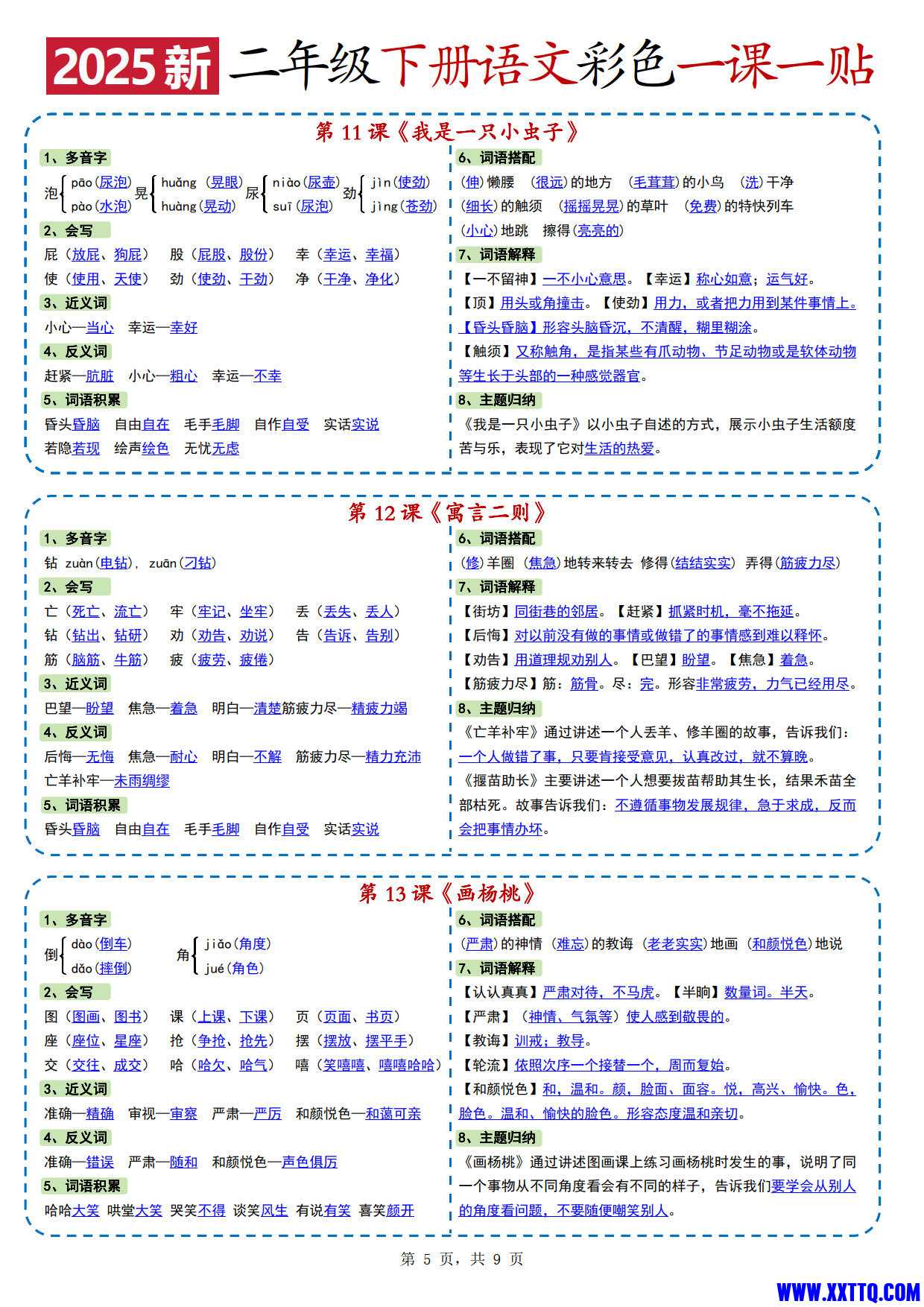2472【2025新二下语文彩色一课一贴（9页）_3.jpg
