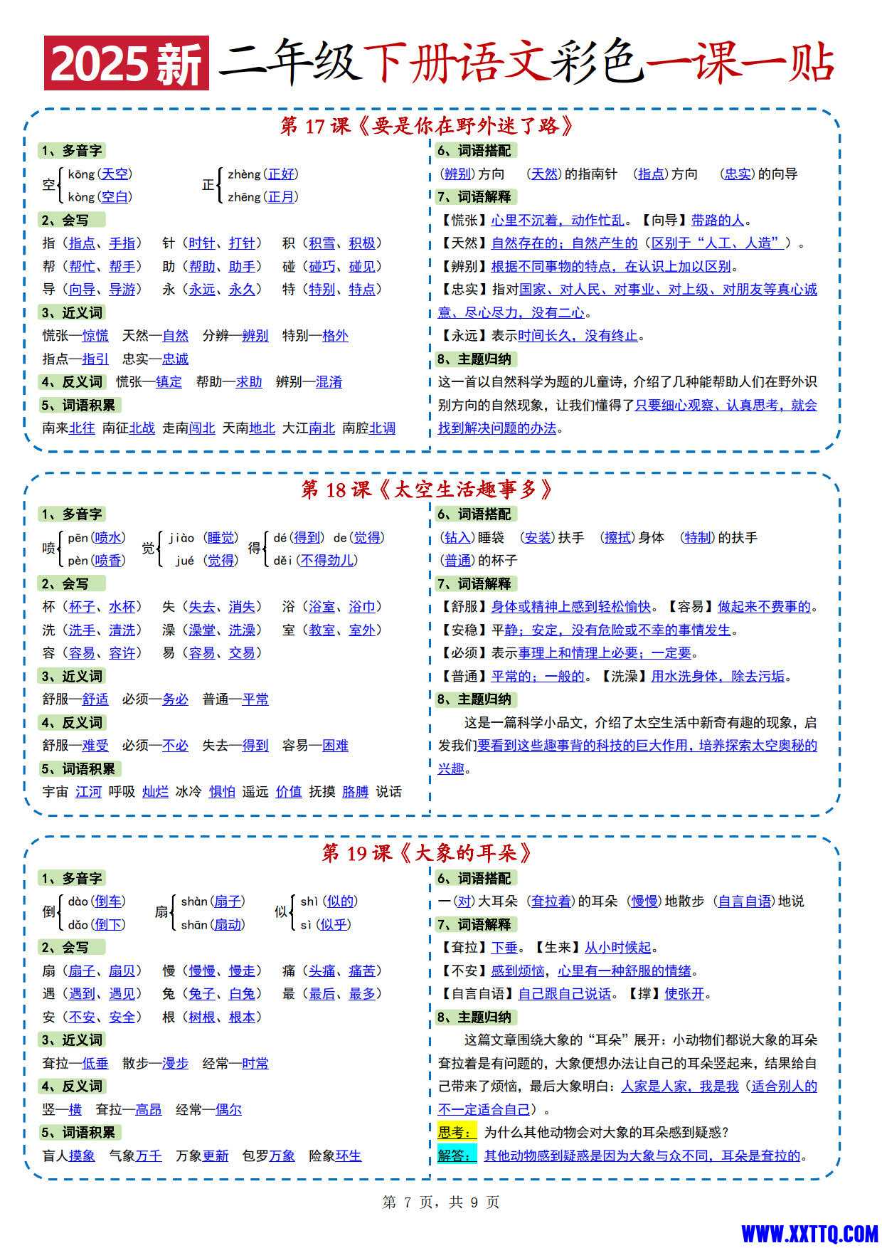 2472【2025新二下语文彩色一课一贴（9页）_4.jpg