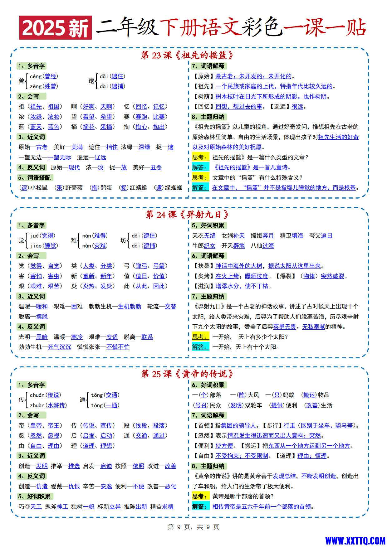 2472【2025新二下语文彩色一课一贴（9页）_5.jpg