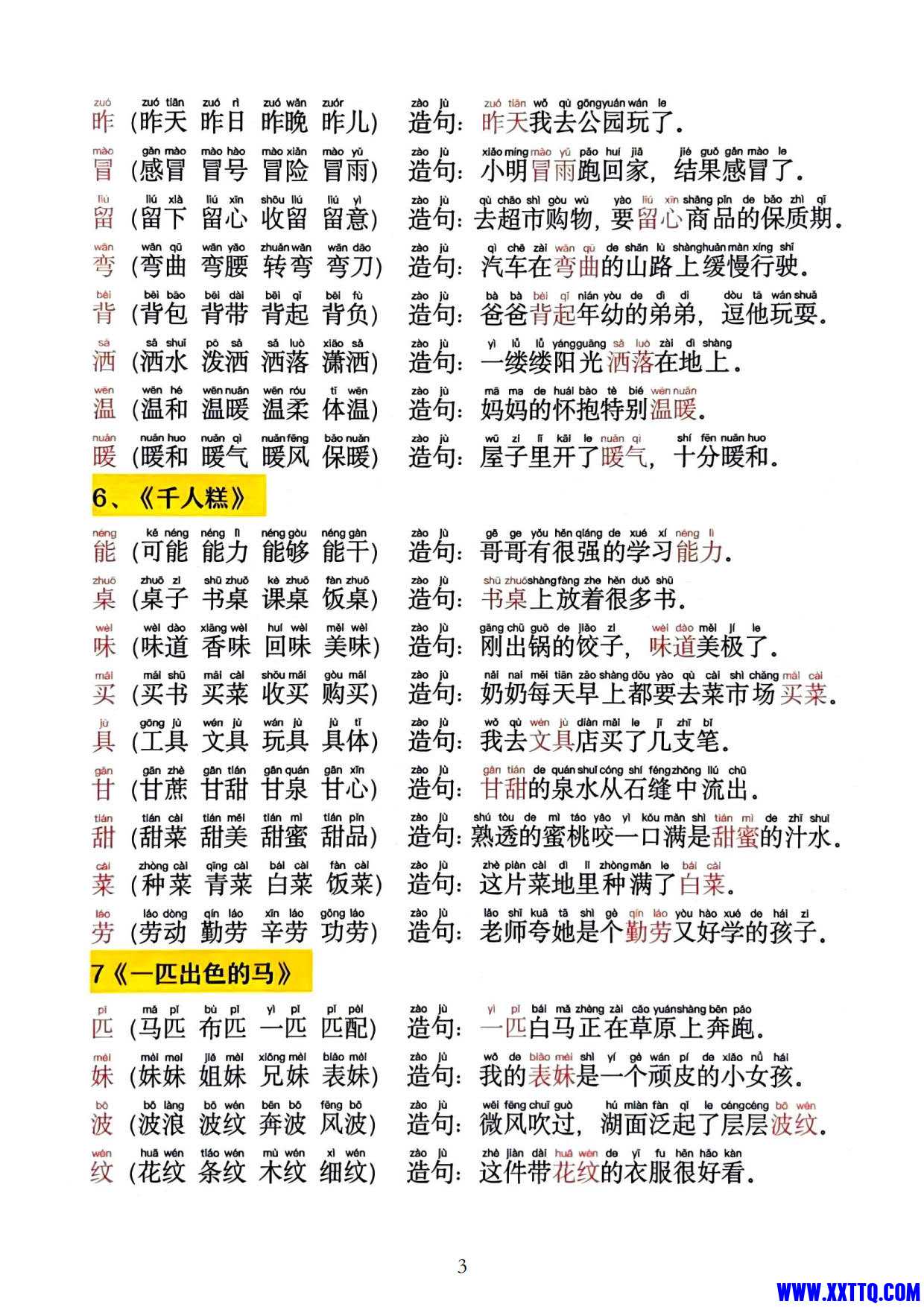 2025新二下同步生字拼音组词造句13页_2.jpg