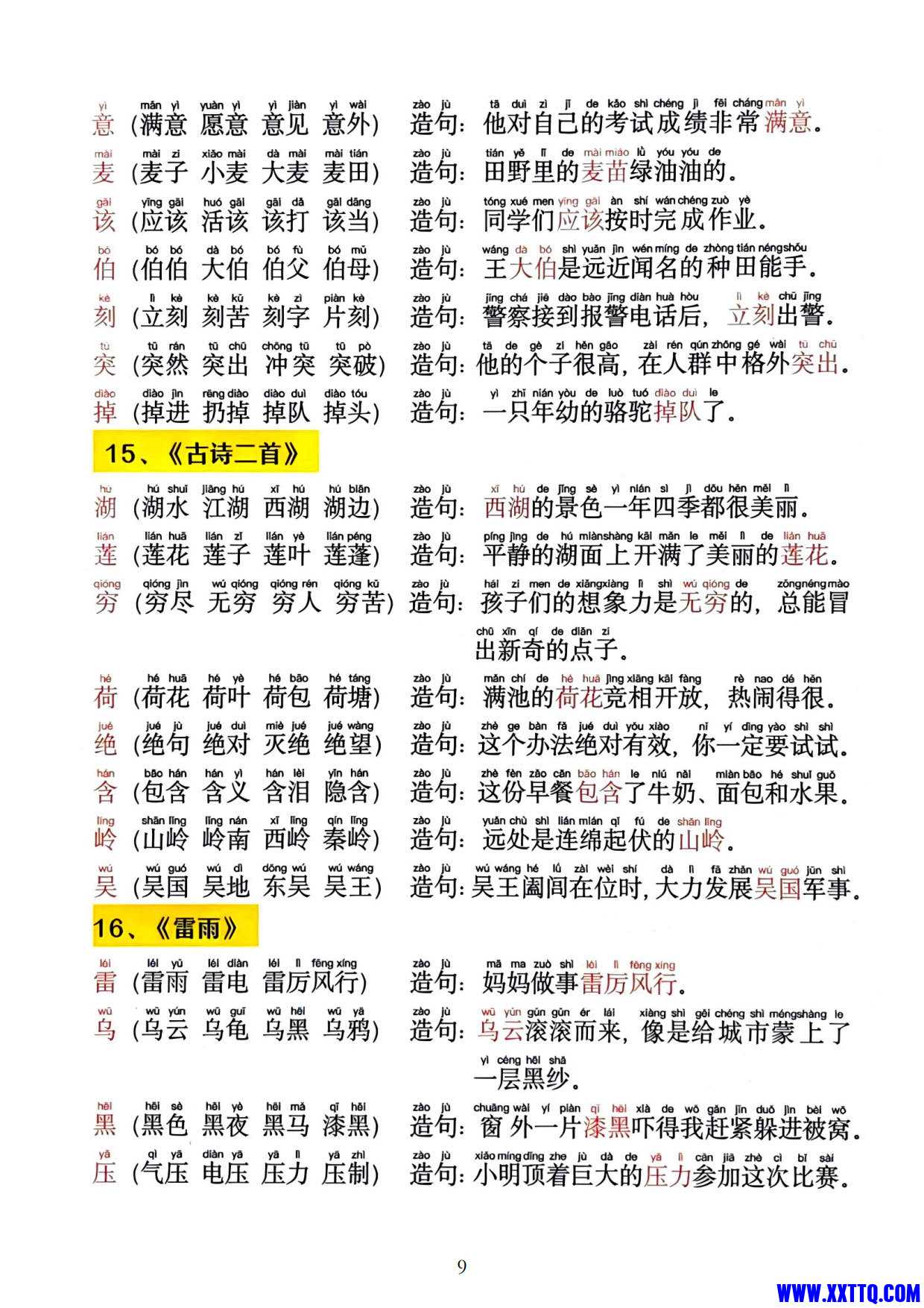 2025新二下同步生字拼音组词造句13页_5.jpg
