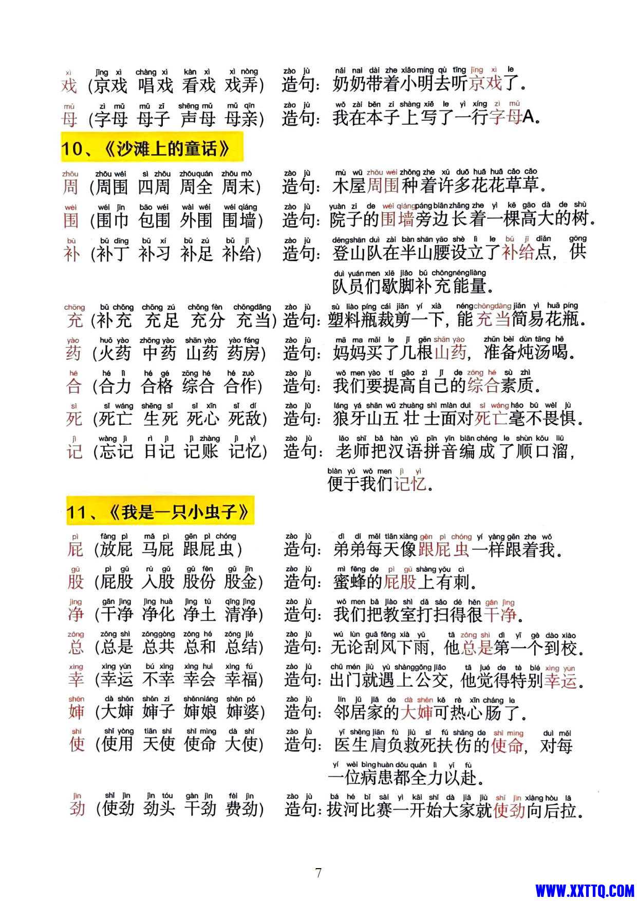 2025新二下同步生字拼音组词造句13页_4.jpg