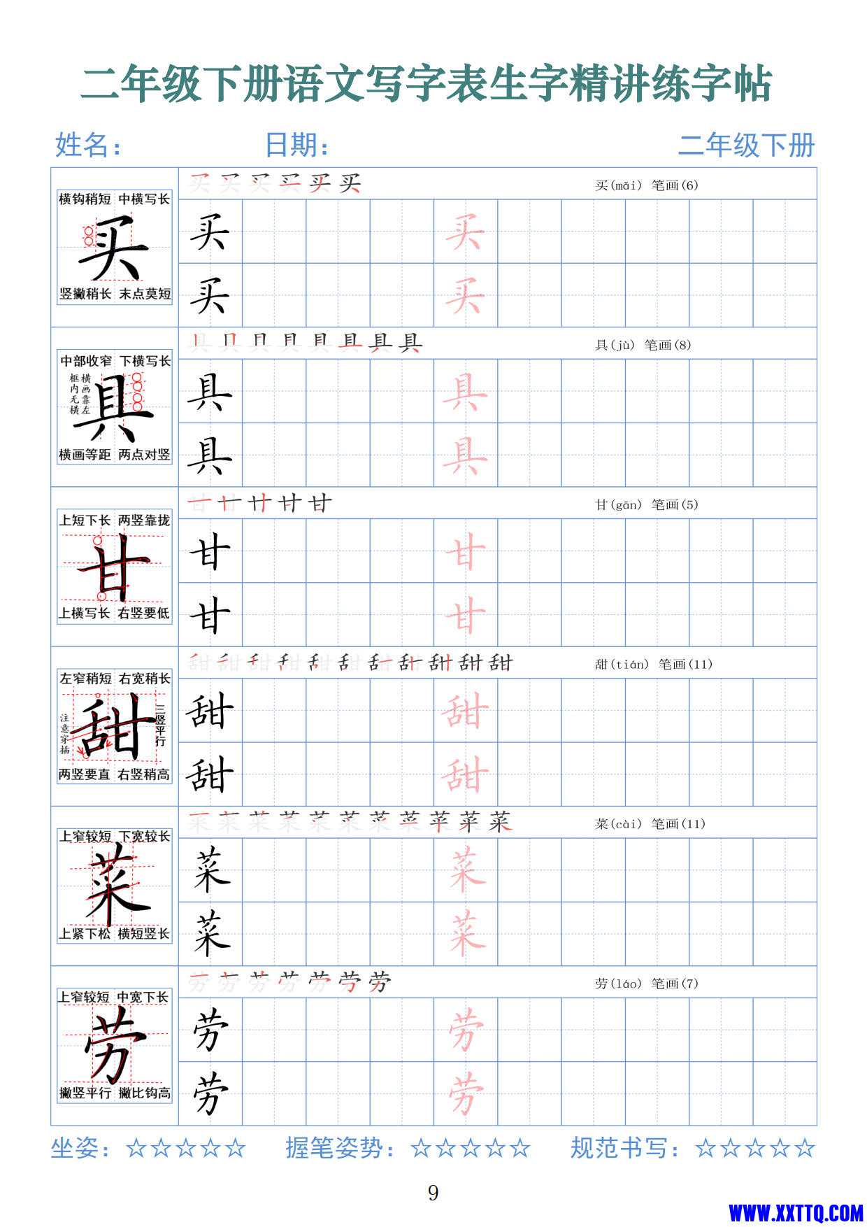 2432二下语文写字表生字精讲练字帖（拼音笔顺笔画250字42页）_5.jpg