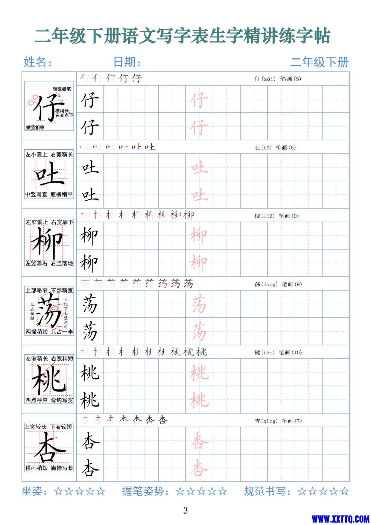 2432二下语文写字表生字精讲练字帖（拼音笔顺笔画250字42页）_2.jpg
