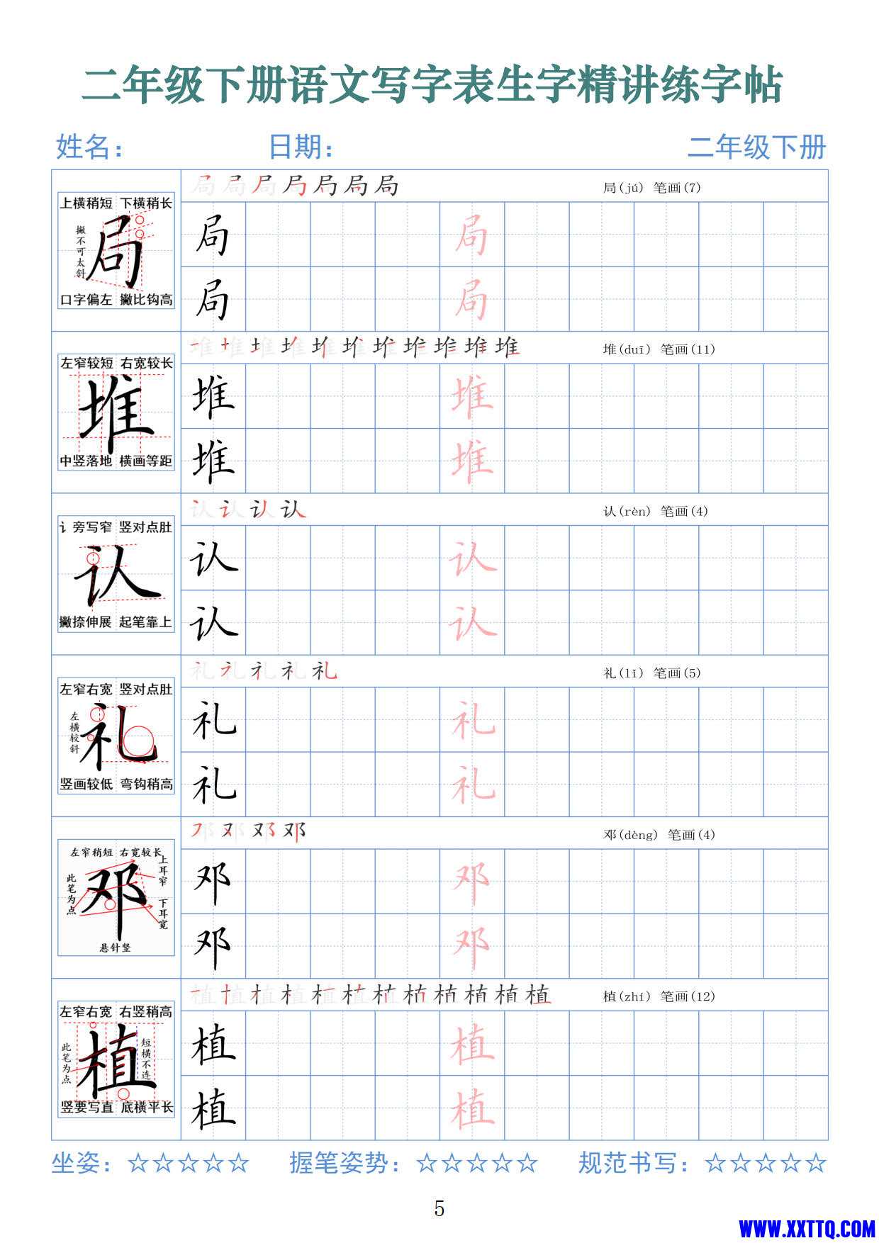 2432二下语文写字表生字精讲练字帖（拼音笔顺笔画250字42页）_3.jpg