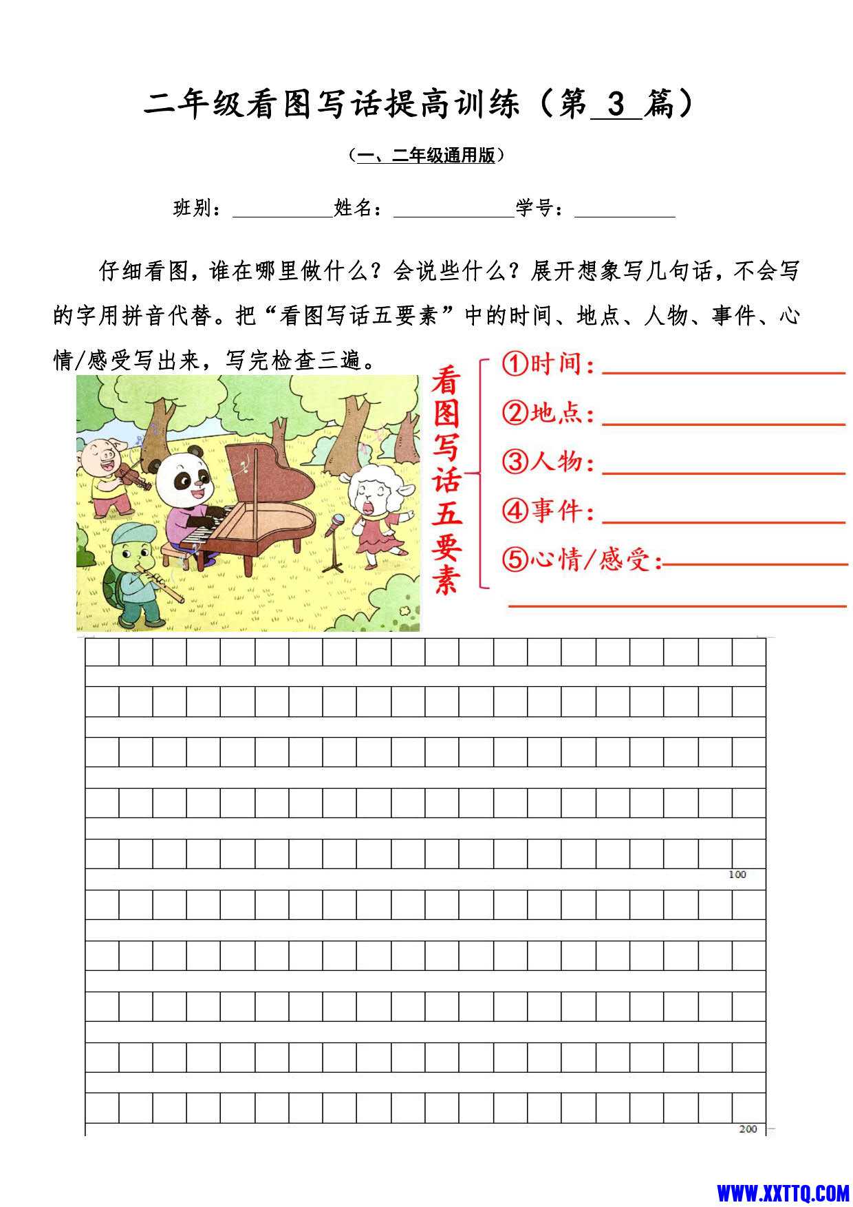 2170看图写话提高训练50篇附答案（一二年级通用）100页_2.jpg
