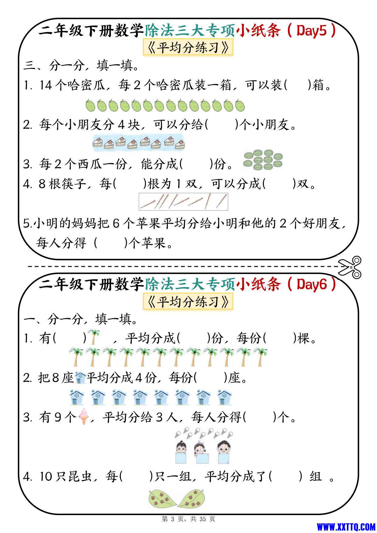 2469二下数学除法三大专项小纸条70天（平均分 表内除法 有余数的除法三大专项）35页_2.jpg