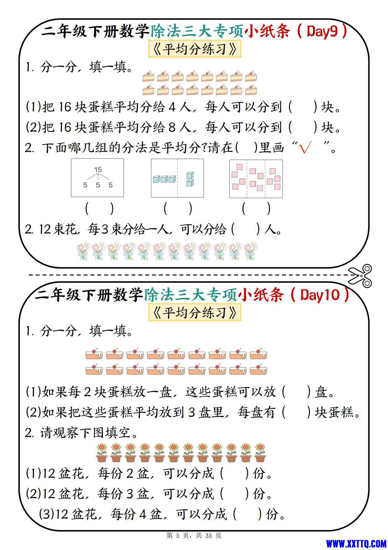 2469二下数学除法三大专项小纸条70天（平均分 表内除法 有余数的除法三大专项）35页_3.jpg