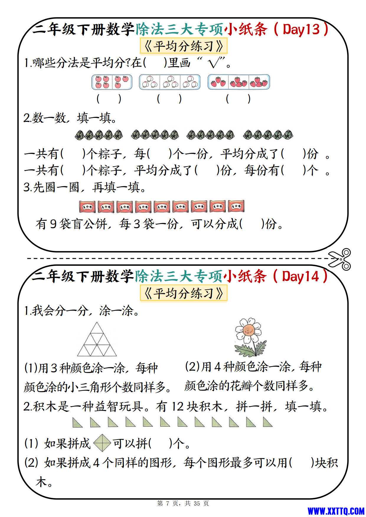 2469二下数学除法三大专项小纸条70天（平均分 表内除法 有余数的除法三大专项）35页_4.jpg