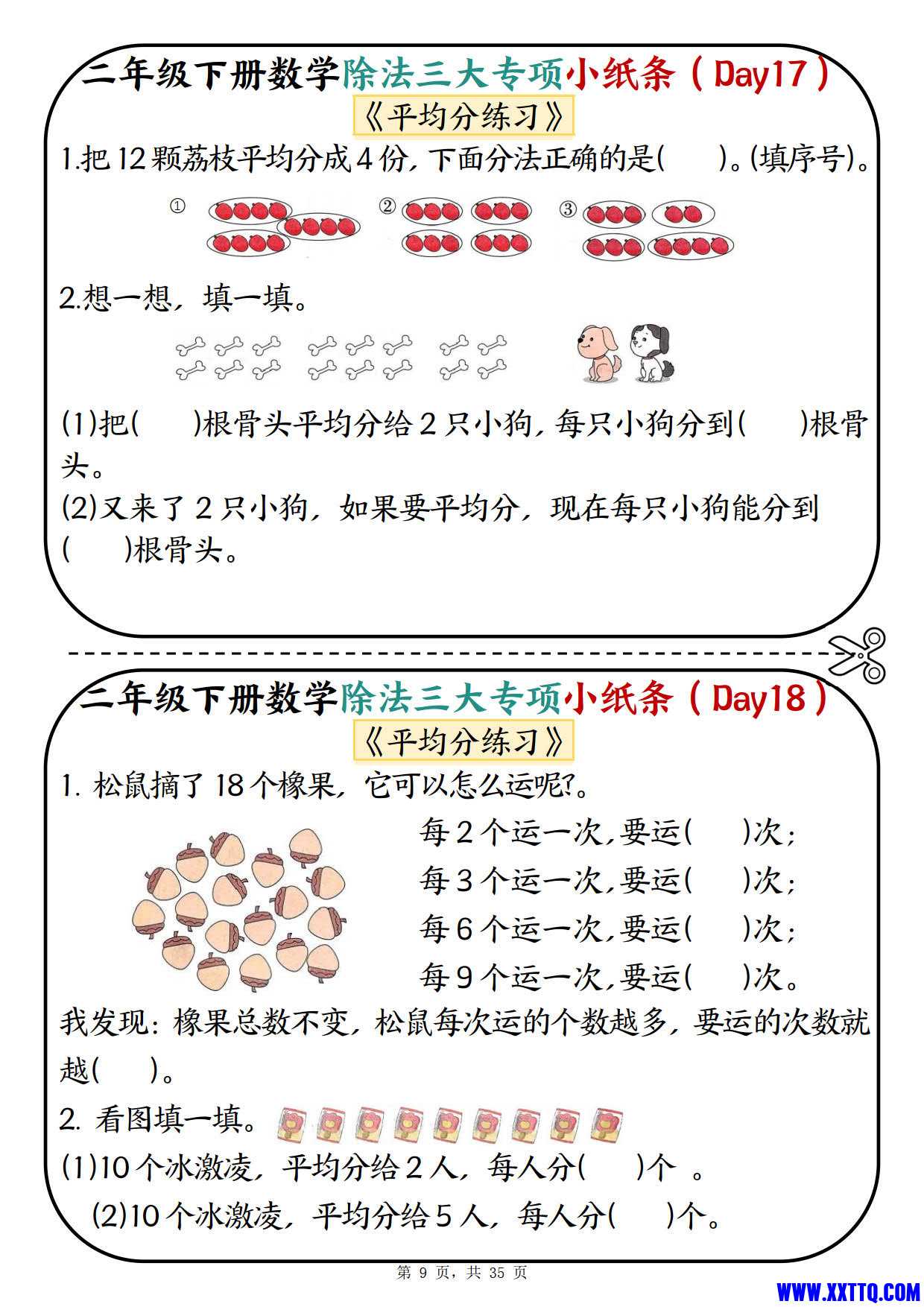 2469二下数学除法三大专项小纸条70天（平均分 表内除法 有余数的除法三大专项）35页_5.jpg