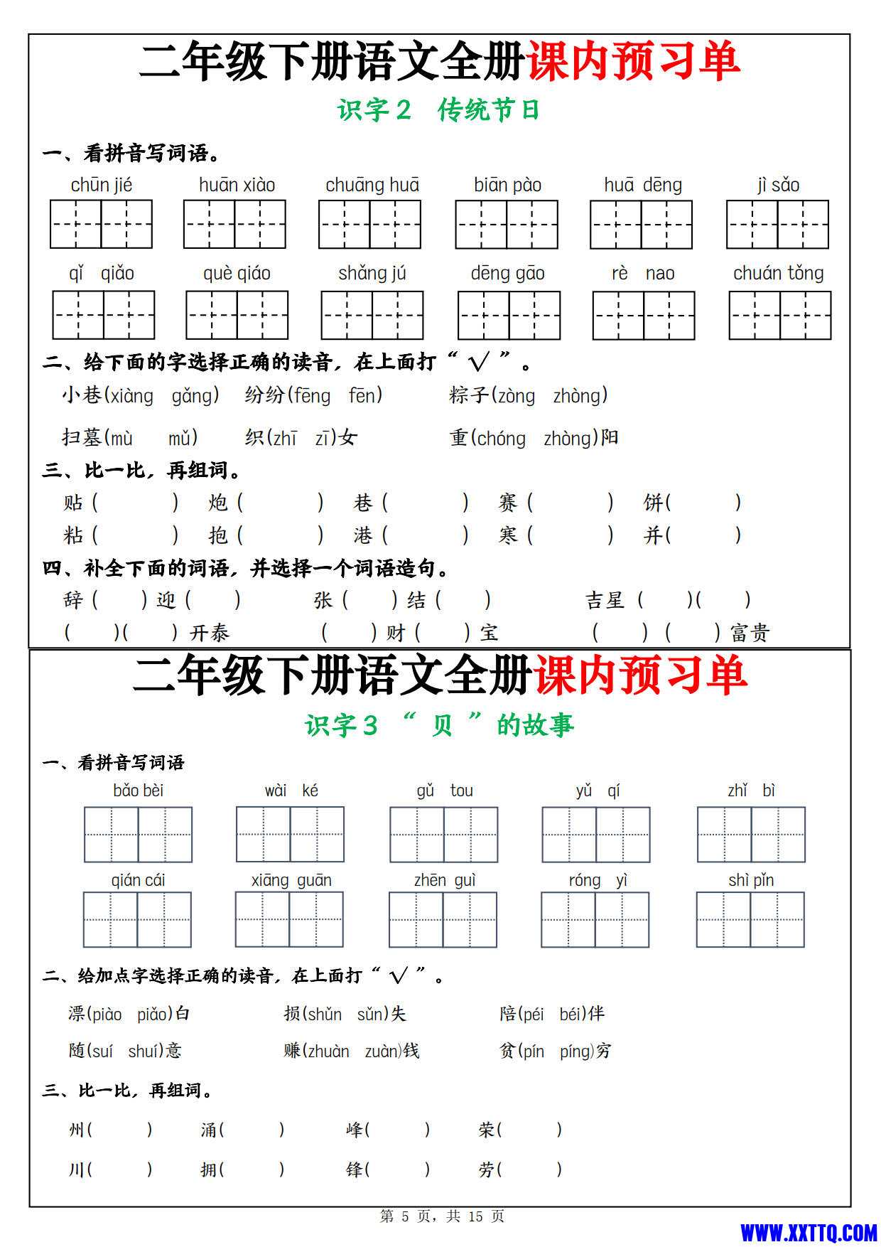 2467【25春二下语文全册课内预习单（1-25课）15页_3.jpg