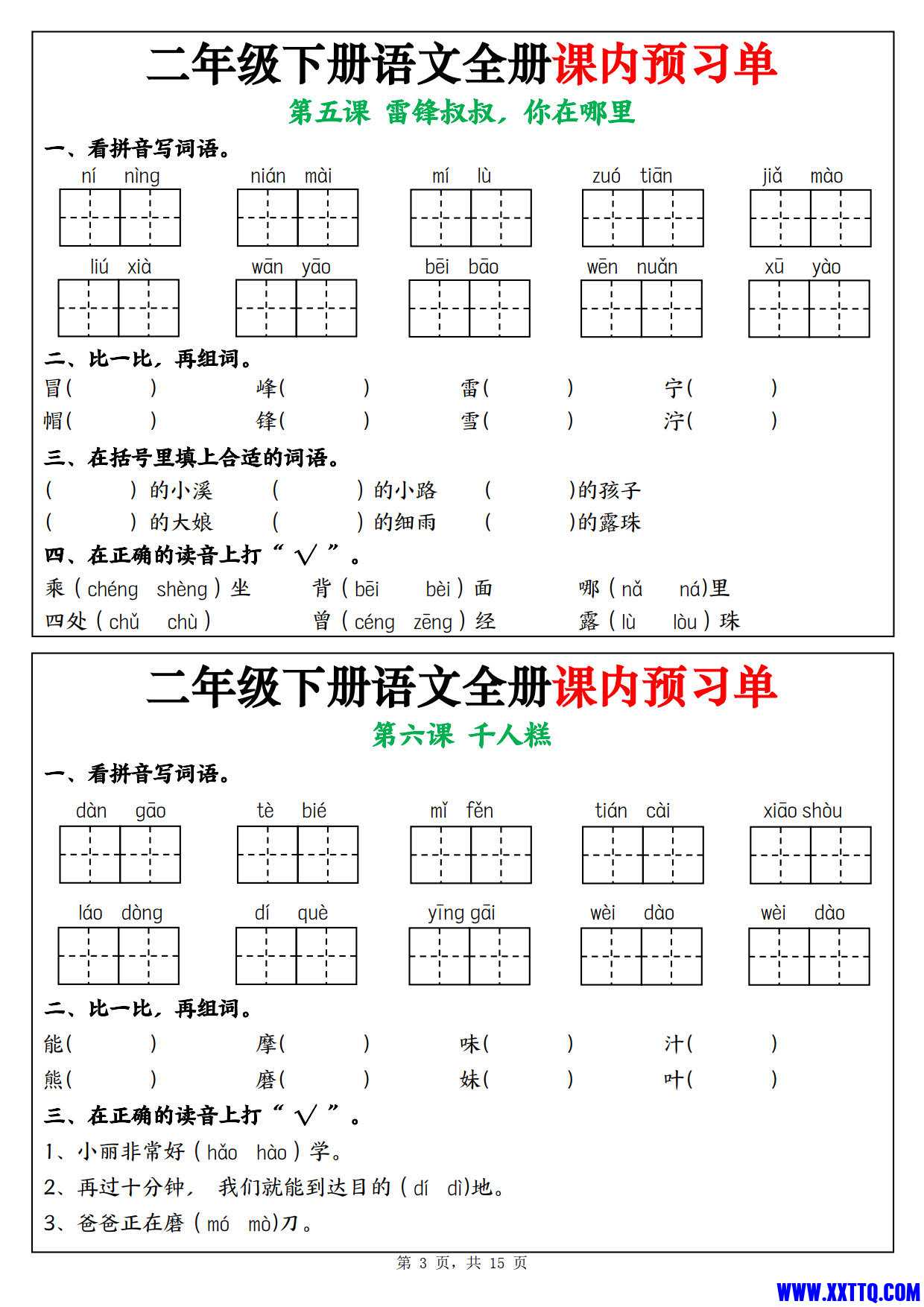 2467【25春二下语文全册课内预习单（1-25课）15页_2.jpg