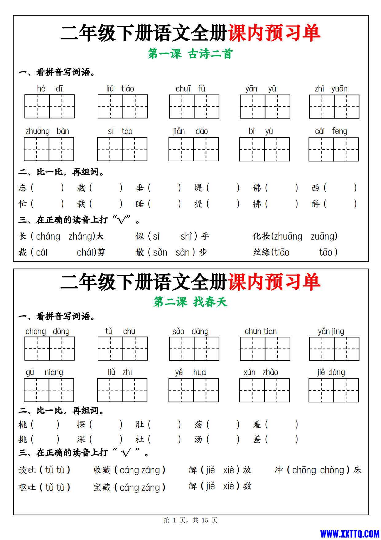2467【25春二下语文全册课内预习单（1-25课）15页_1.jpg